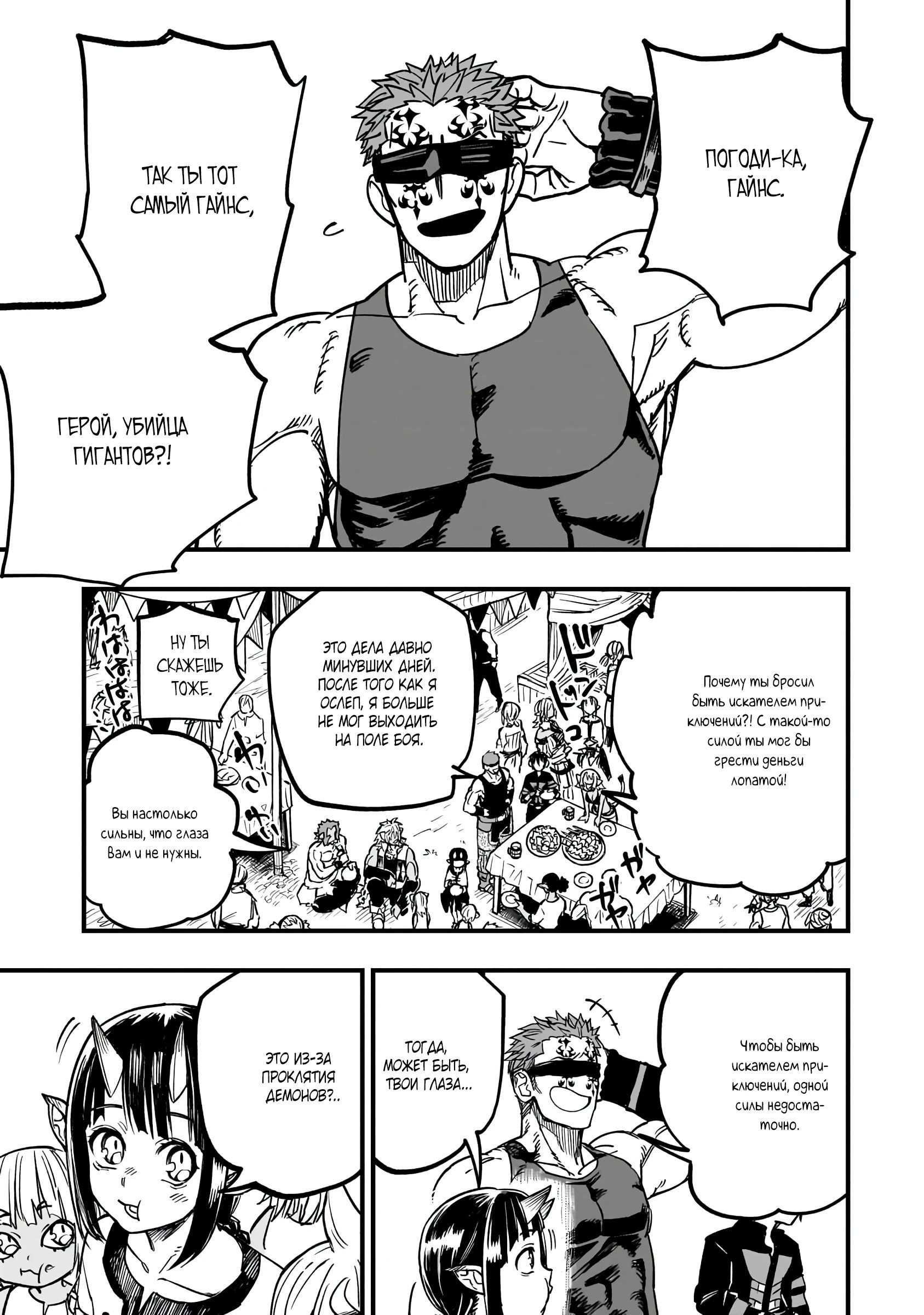 Манга План обучения сильнейшего героя - Глава 16.3 Страница 13