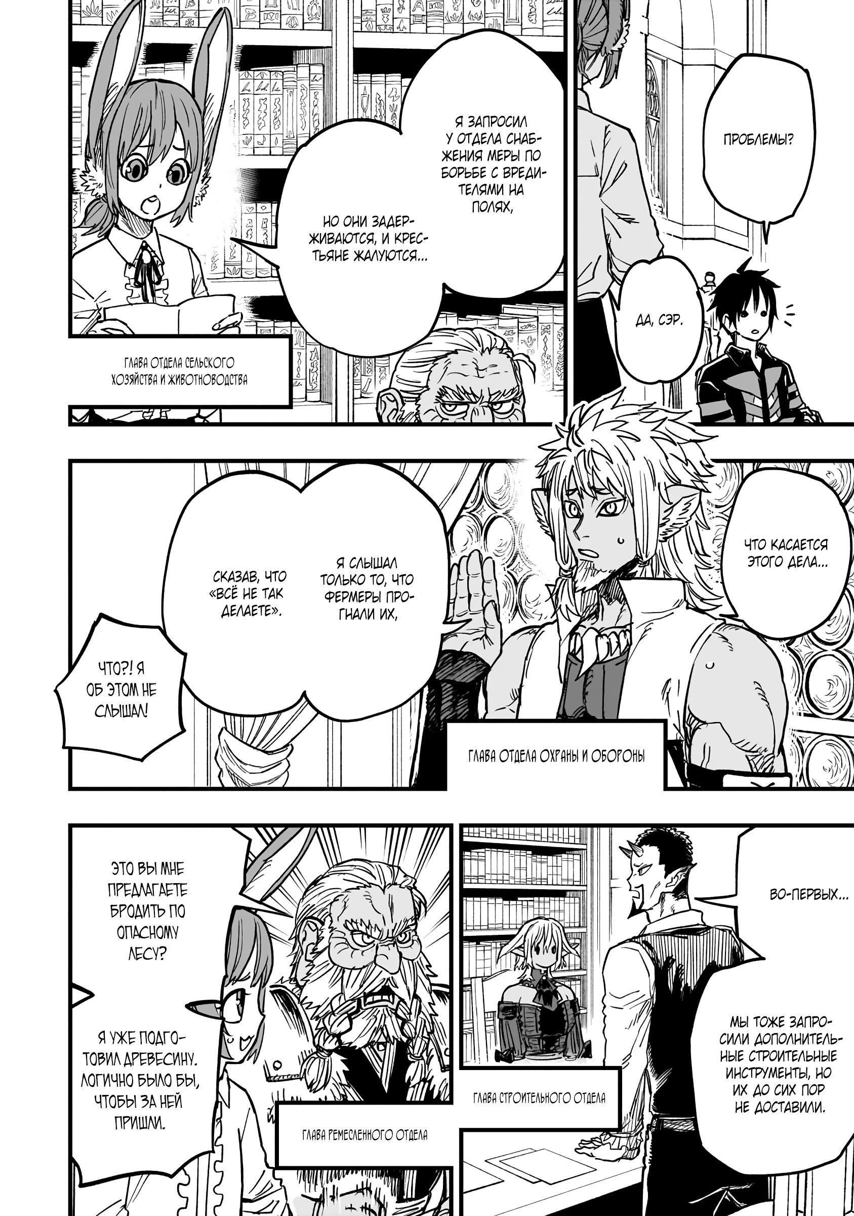 Манга План обучения сильнейшего героя - Глава 16.3 Страница 2