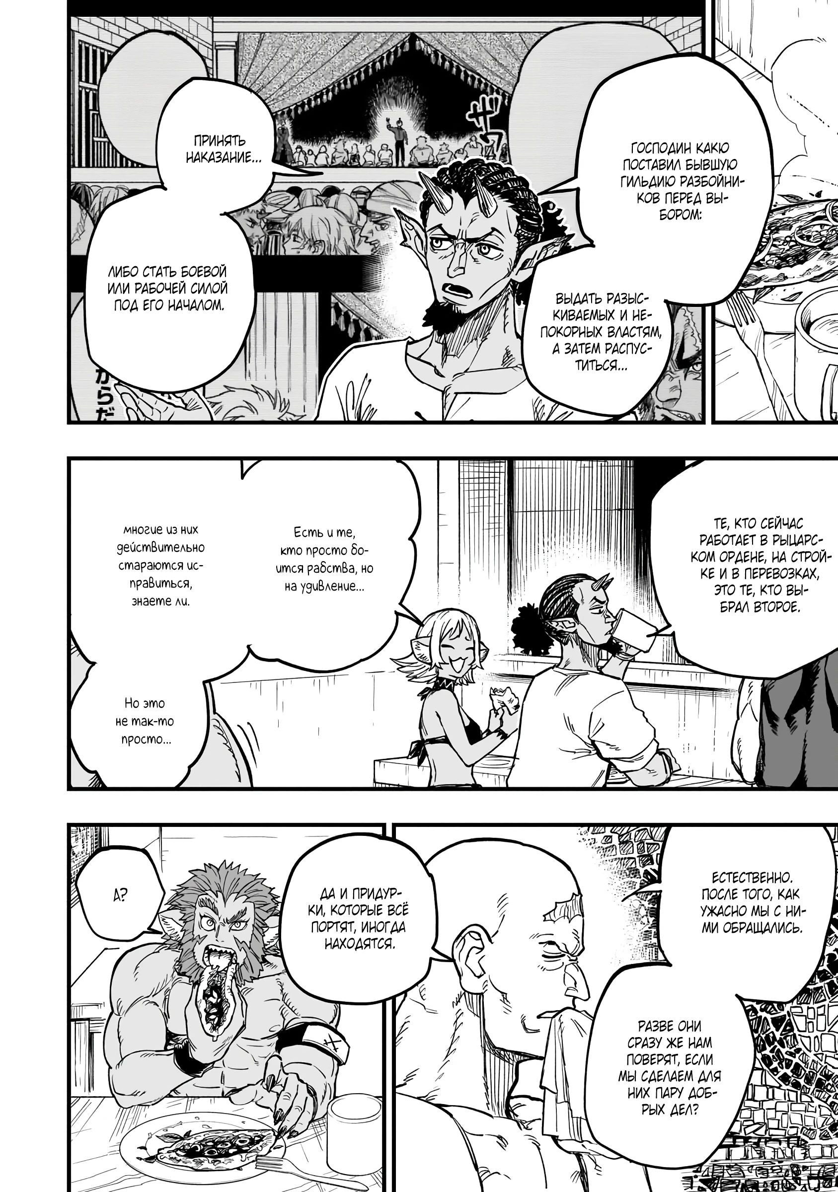 Манга План обучения сильнейшего героя - Глава 16.3 Страница 4