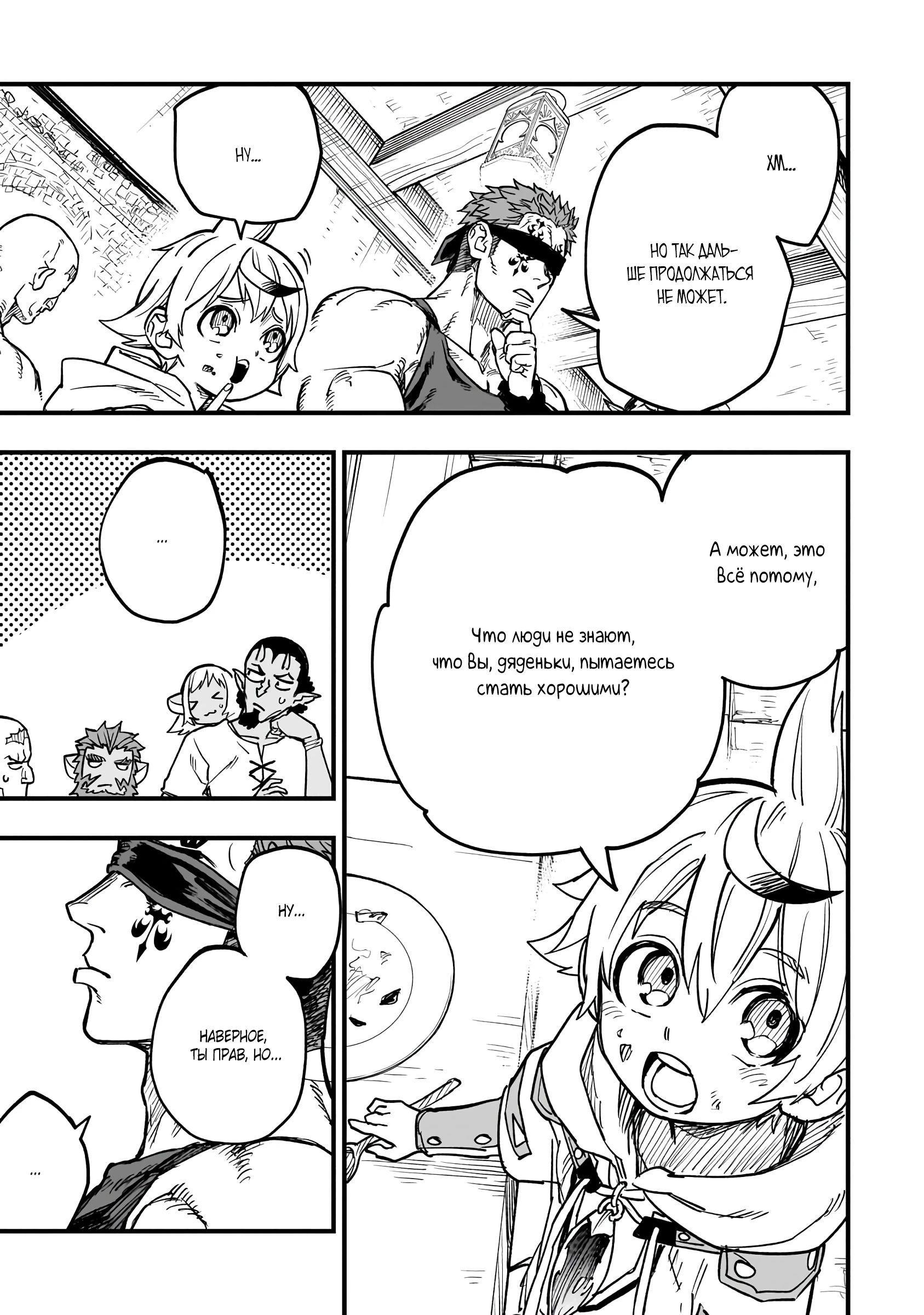 Манга План обучения сильнейшего героя - Глава 16.3 Страница 5