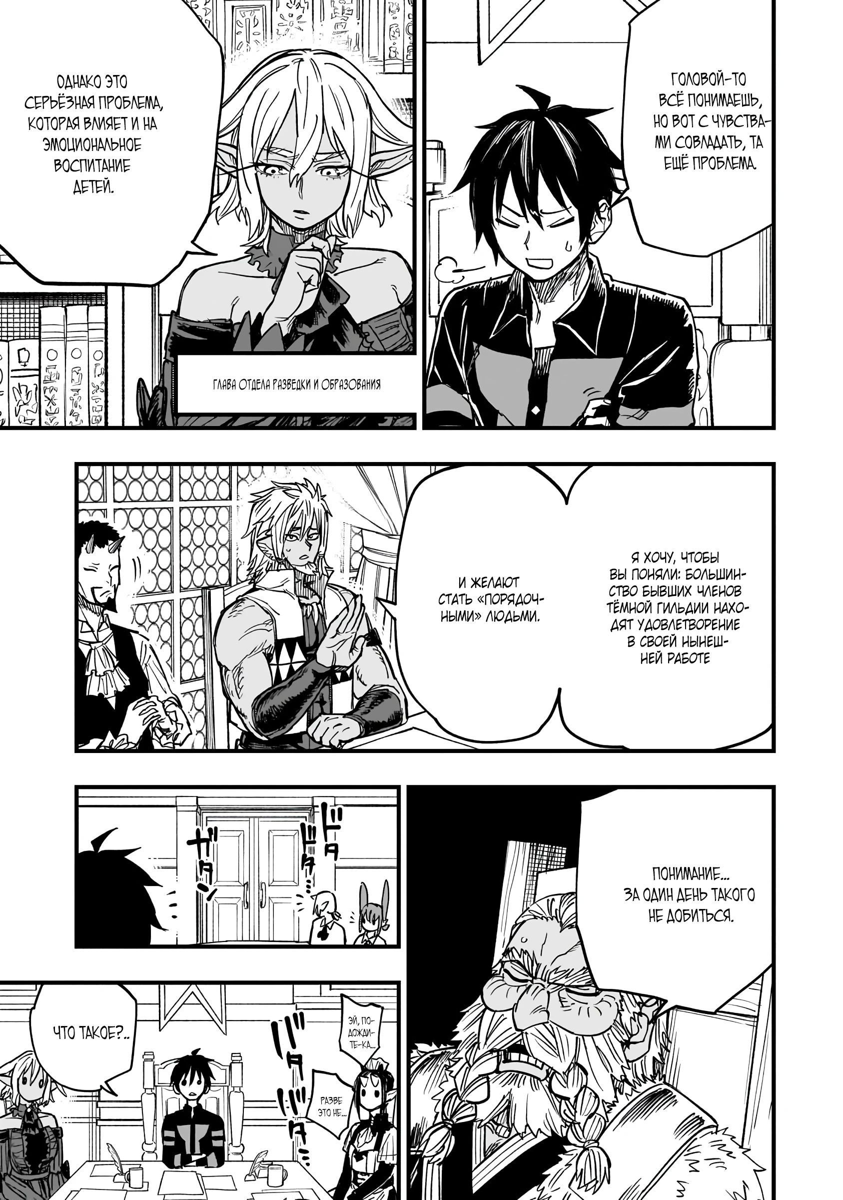 Манга План обучения сильнейшего героя - Глава 16.3 Страница 7