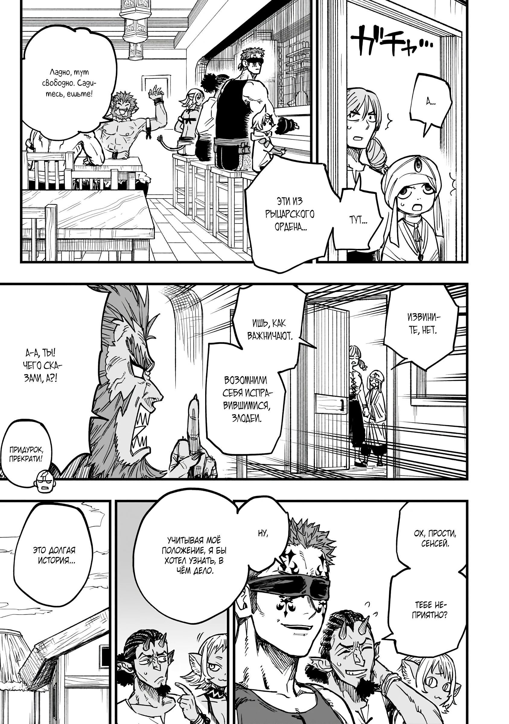 Манга План обучения сильнейшего героя - Глава 16.3 Страница 1