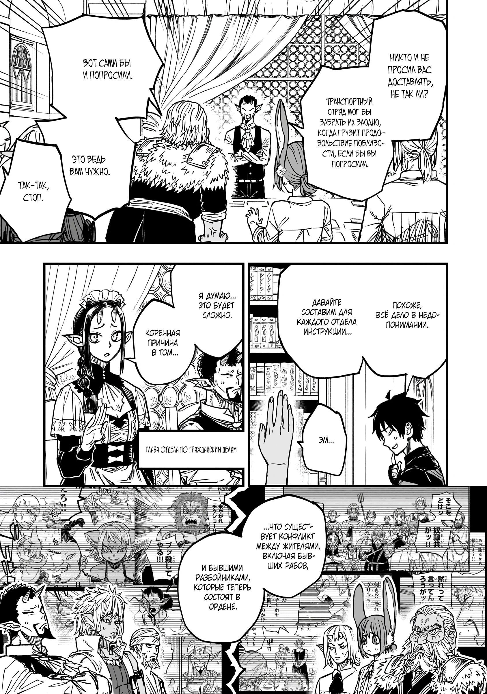 Манга План обучения сильнейшего героя - Глава 16.3 Страница 3