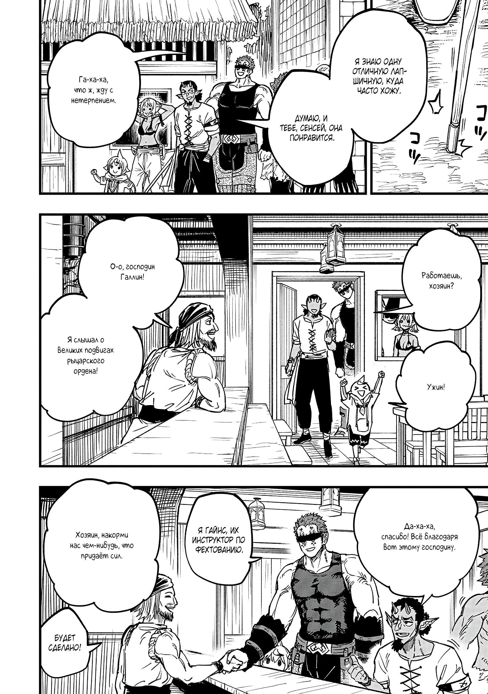 Манга План обучения сильнейшего героя - Глава 16.2 Страница 15