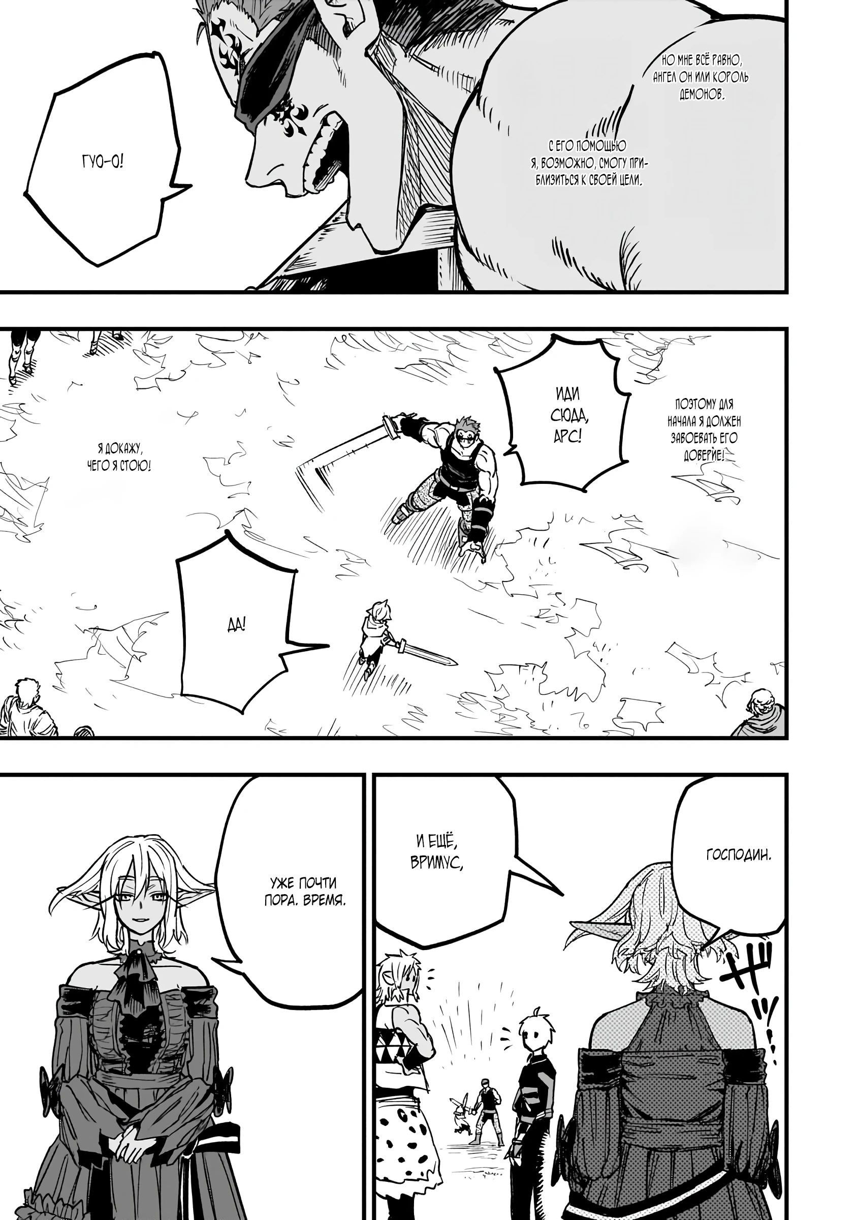 Манга План обучения сильнейшего героя - Глава 16.2 Страница 12