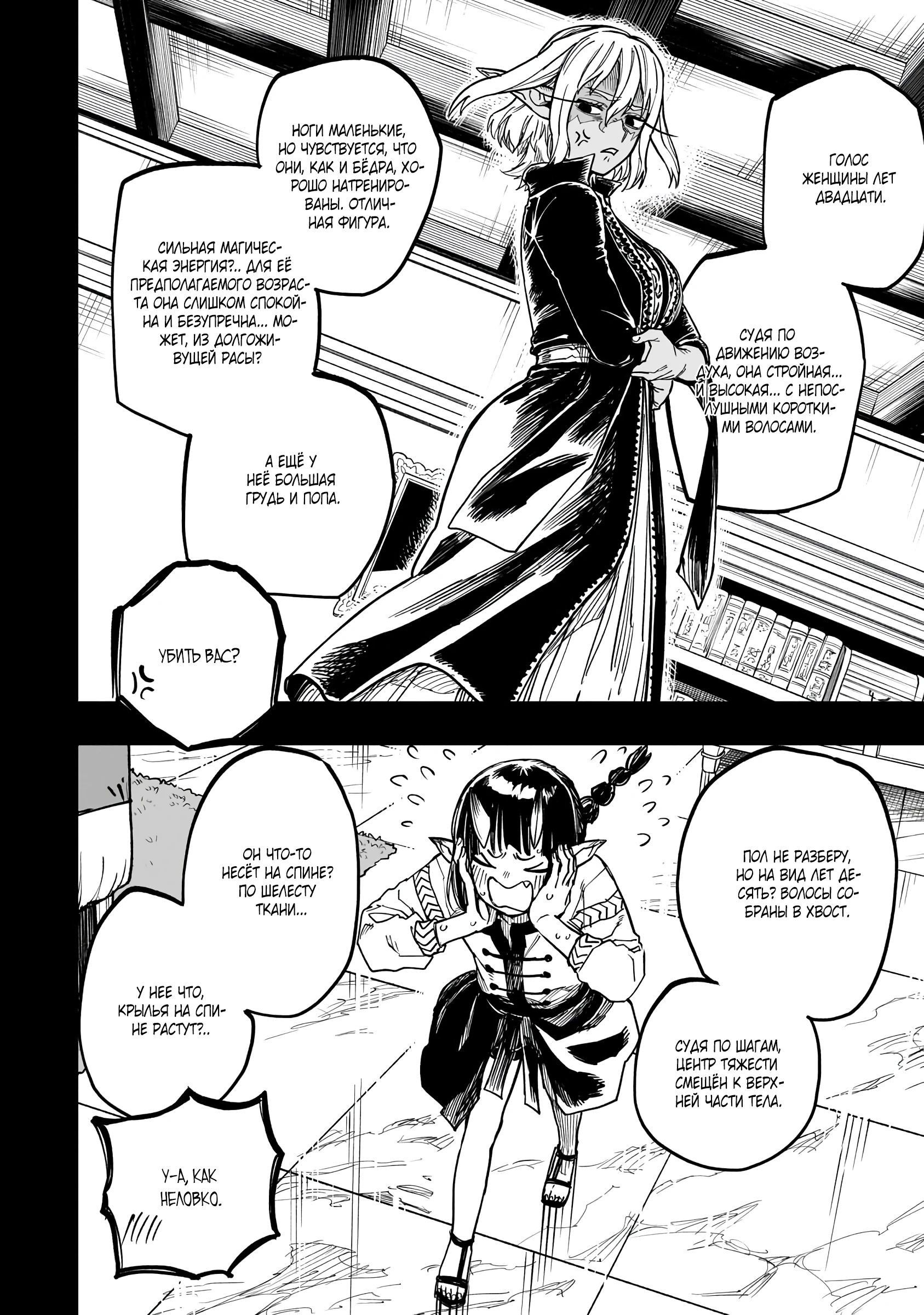 Манга План обучения сильнейшего героя - Глава 16.2 Страница 7