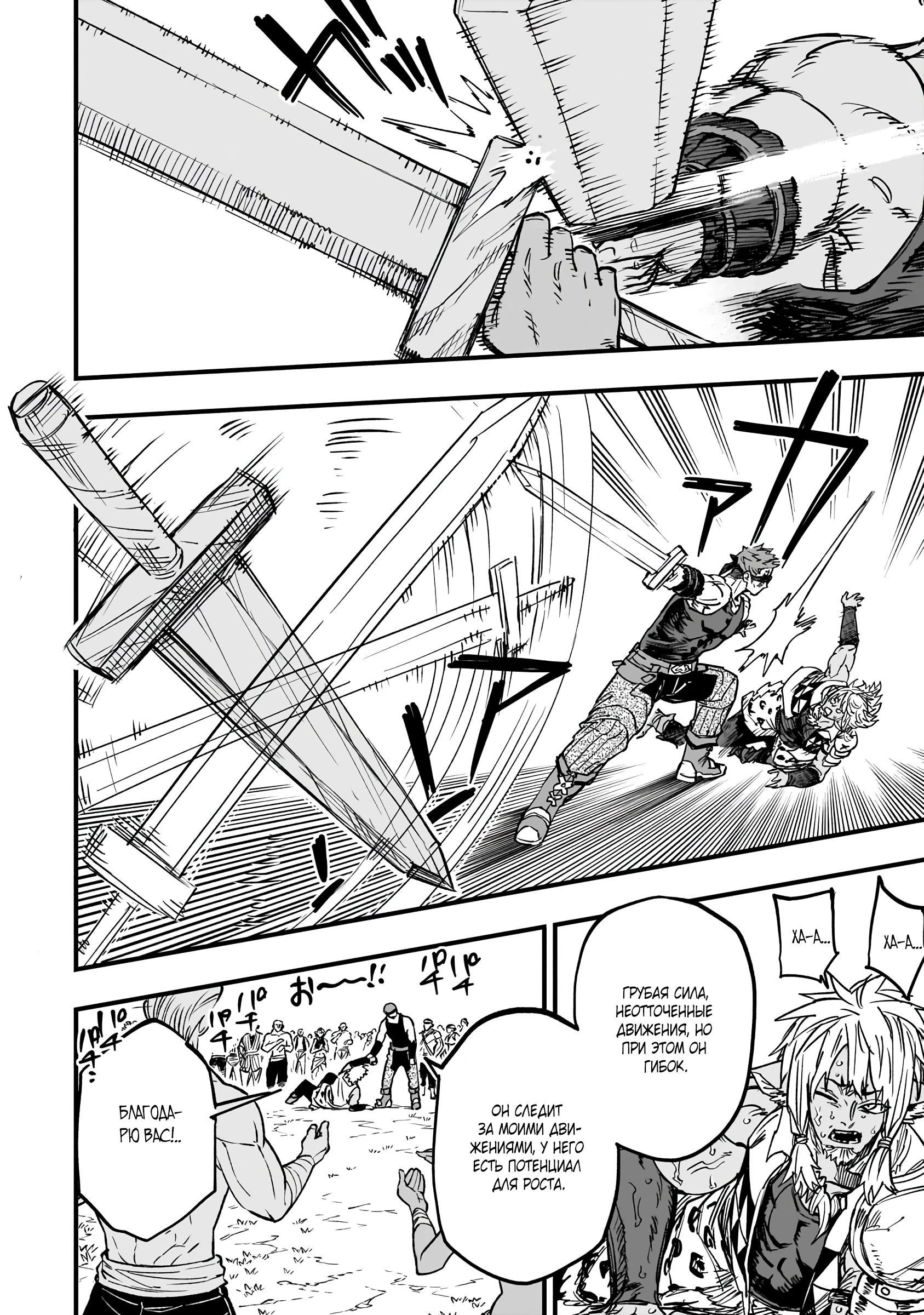 Манга План обучения сильнейшего героя - Глава 16.2 Страница 3