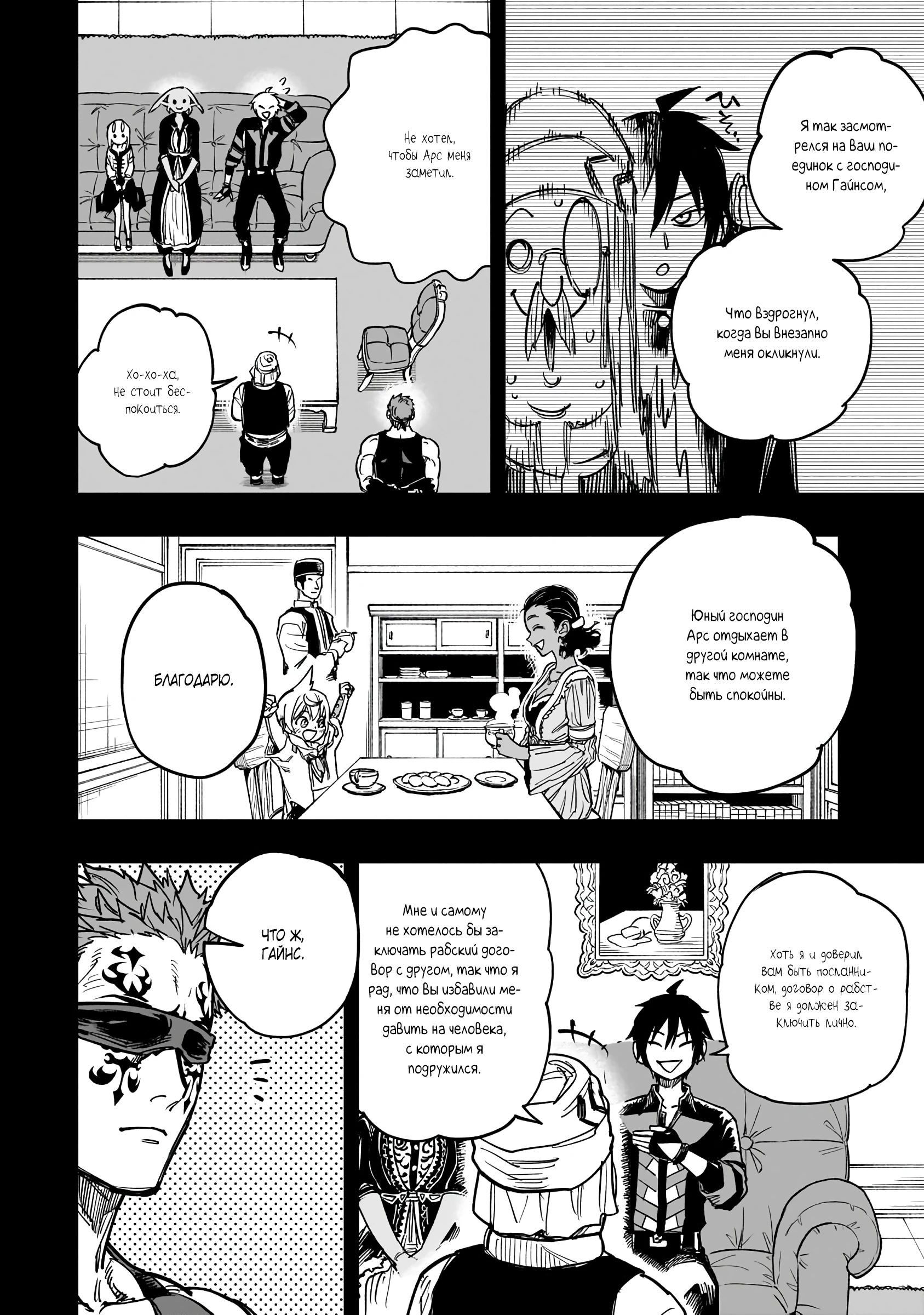 Манга План обучения сильнейшего героя - Глава 16.2 Страница 5