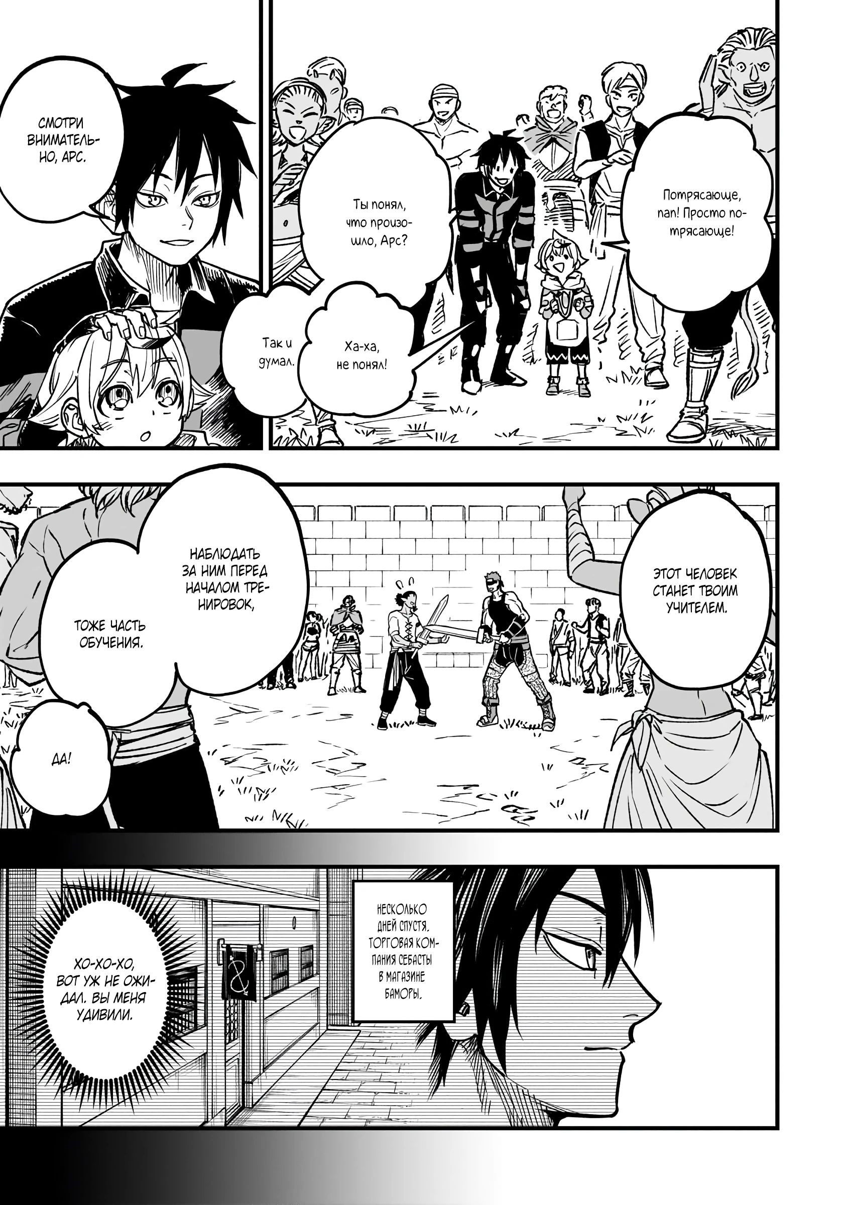 Манга План обучения сильнейшего героя - Глава 16.2 Страница 4
