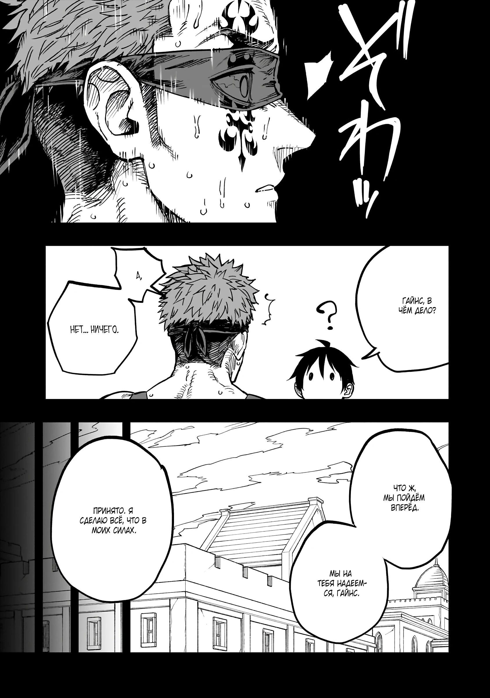 Манга План обучения сильнейшего героя - Глава 16.2 Страница 10