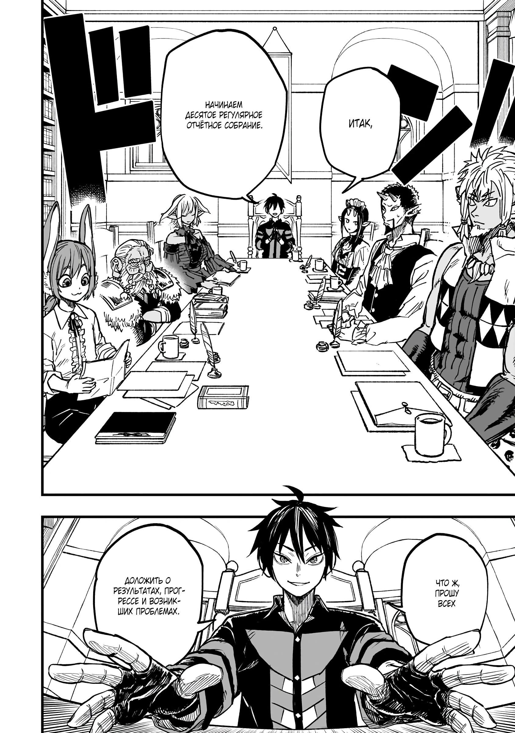 Манга План обучения сильнейшего героя - Глава 16.2 Страница 13