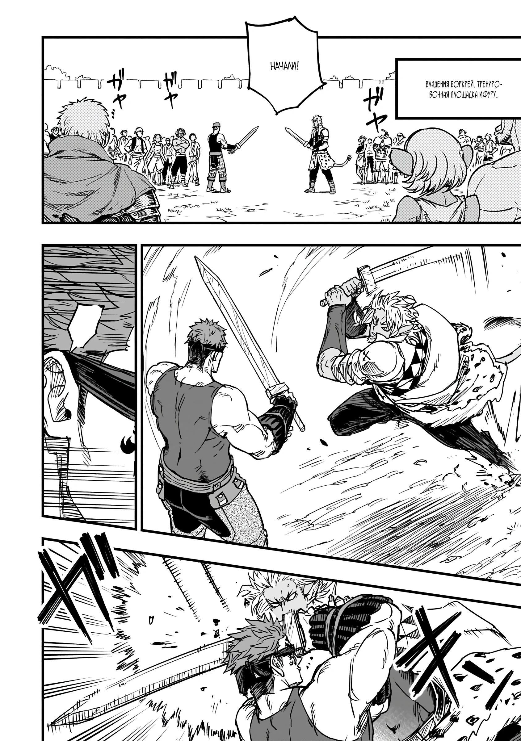 Манга План обучения сильнейшего героя - Глава 16.2 Страница 1