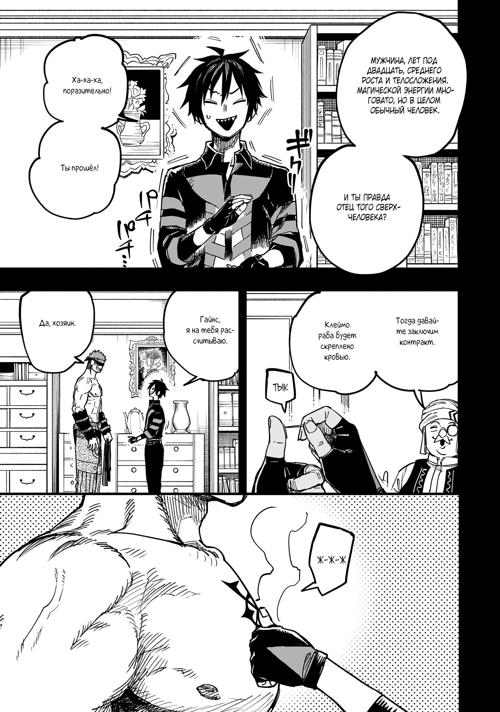 Манга План обучения сильнейшего героя - Глава 16.2 Страница 8