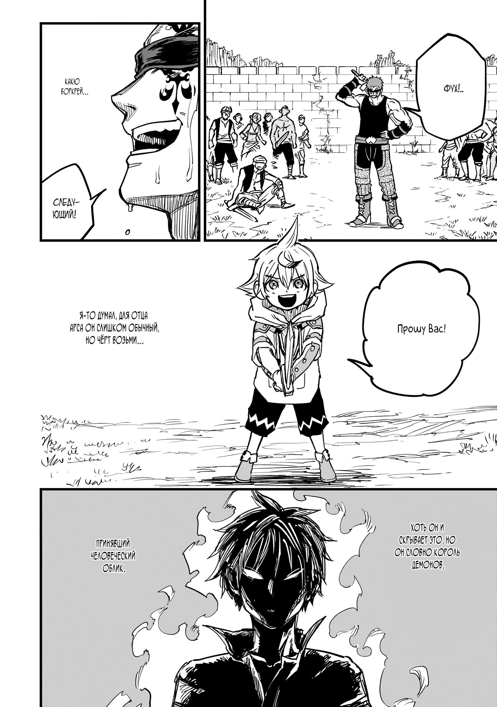 Манга План обучения сильнейшего героя - Глава 16.2 Страница 11