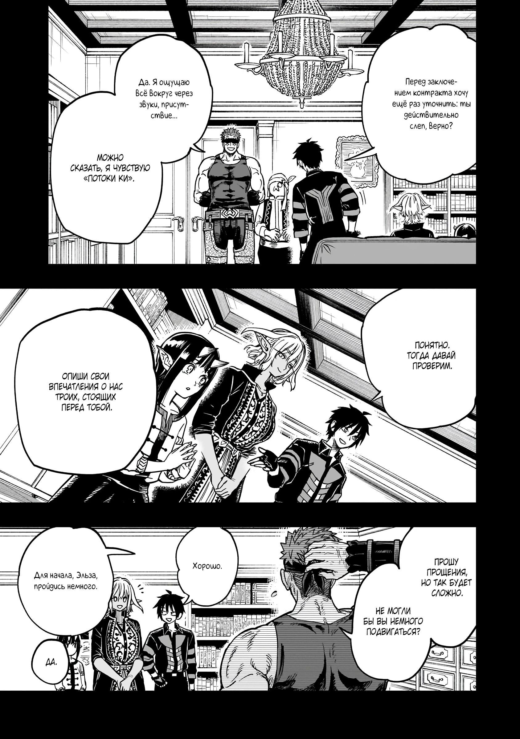 Манга План обучения сильнейшего героя - Глава 16.2 Страница 6