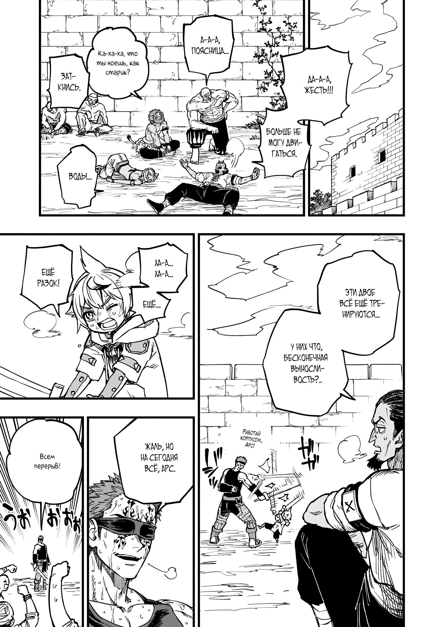 Манга План обучения сильнейшего героя - Глава 16.2 Страница 14