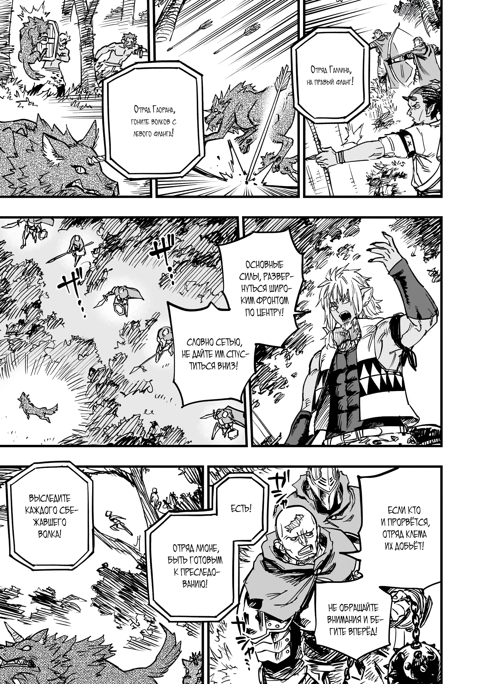 Манга План обучения сильнейшего героя - Глава 16.1 Страница 11