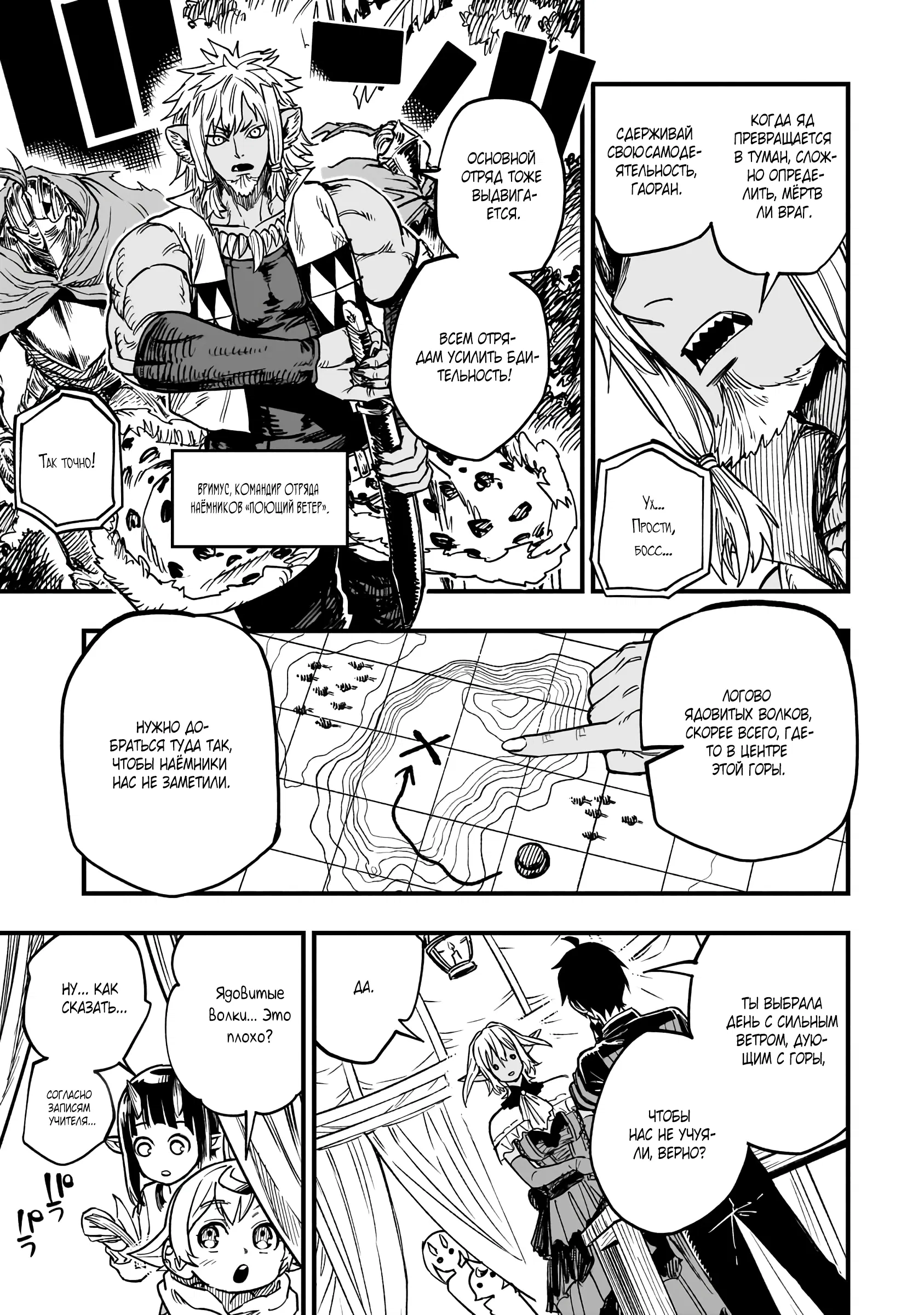 Манга План обучения сильнейшего героя - Глава 16.1 Страница 3