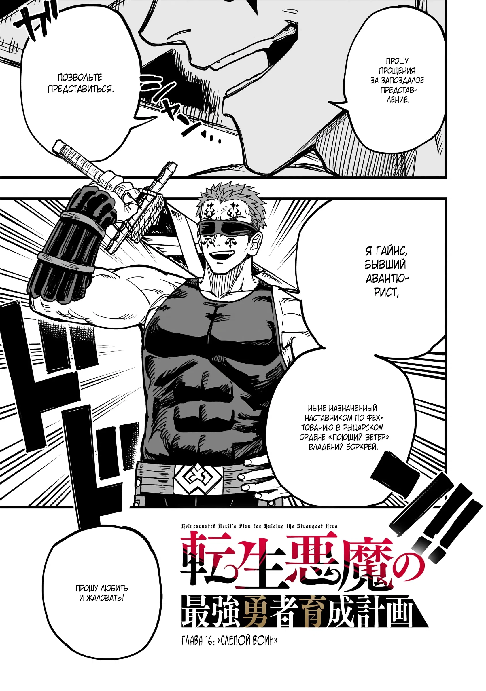 Манга План обучения сильнейшего героя - Глава 16.1 Страница 15