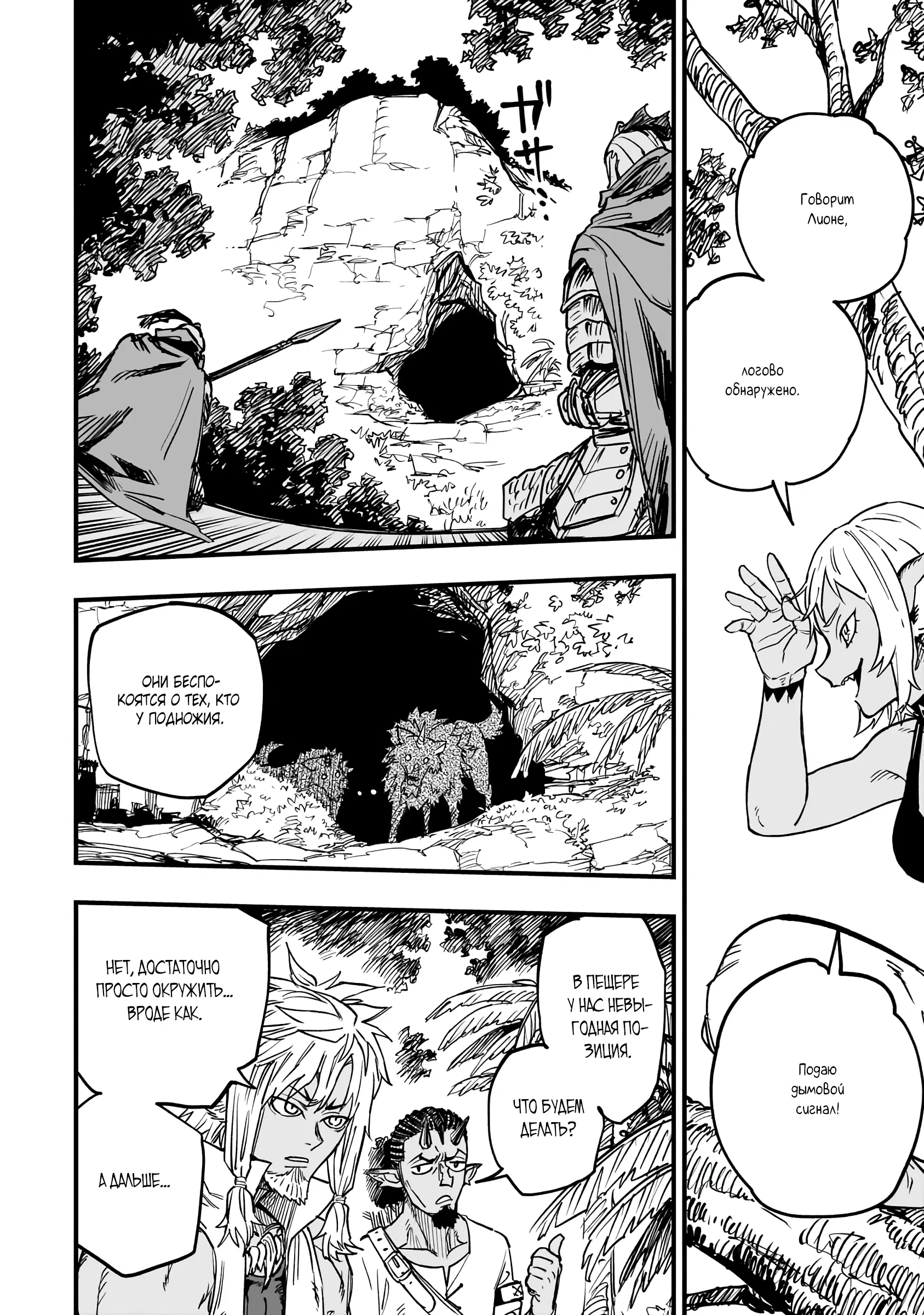 Манга План обучения сильнейшего героя - Глава 16.1 Страница 12