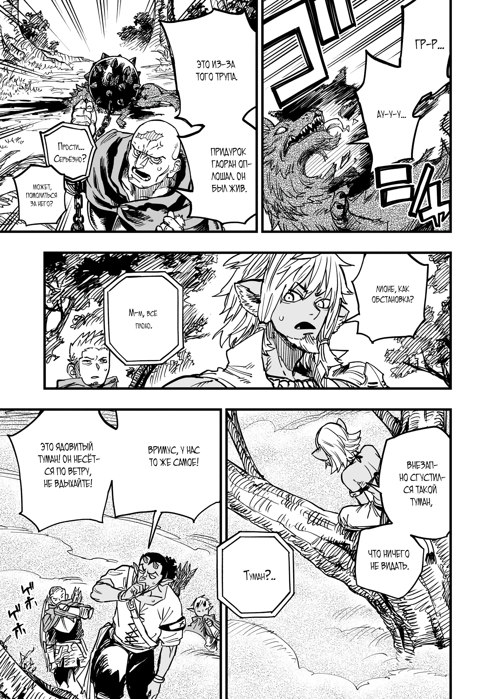 Манга План обучения сильнейшего героя - Глава 16.1 Страница 5