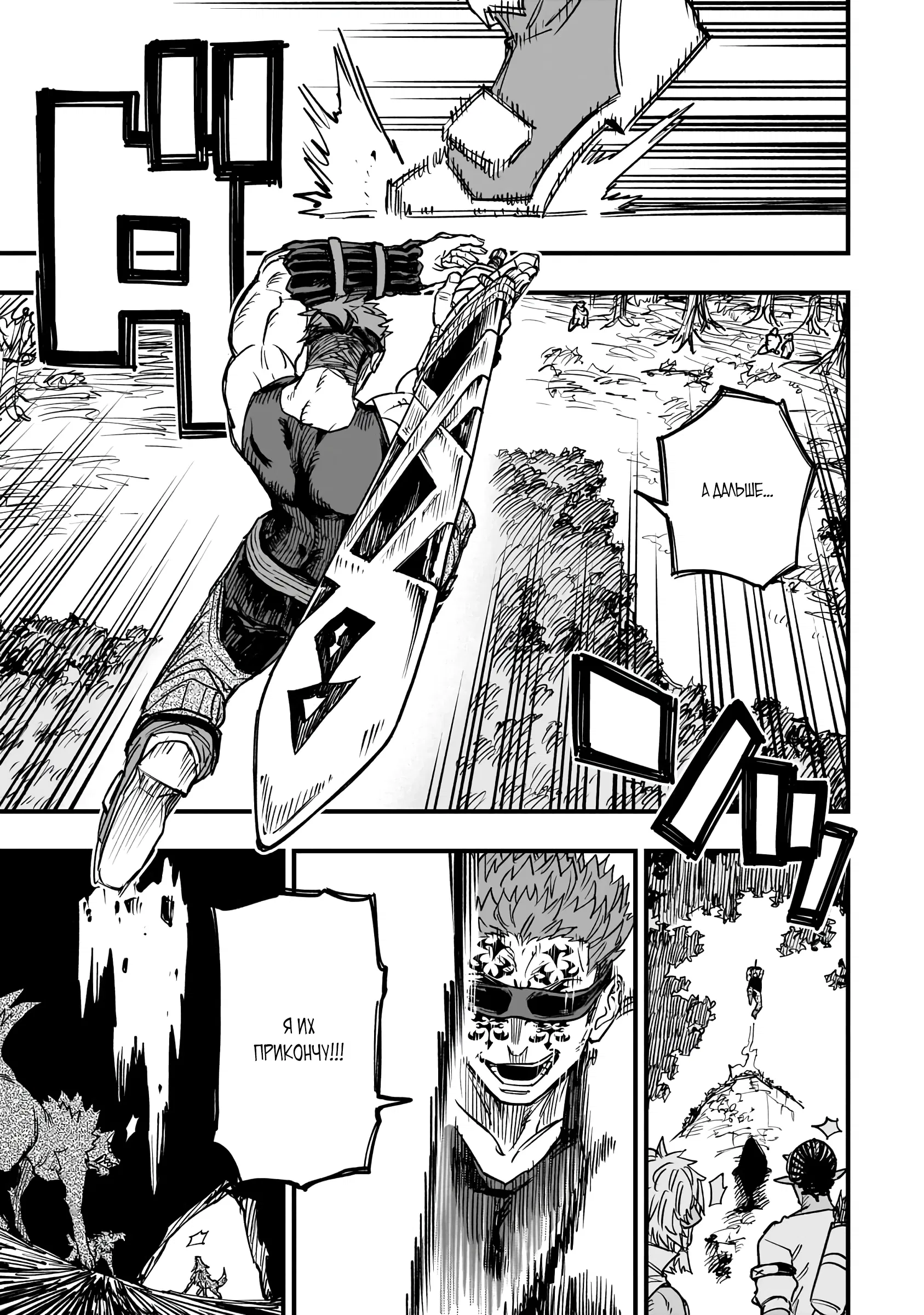 Манга План обучения сильнейшего героя - Глава 16.1 Страница 13