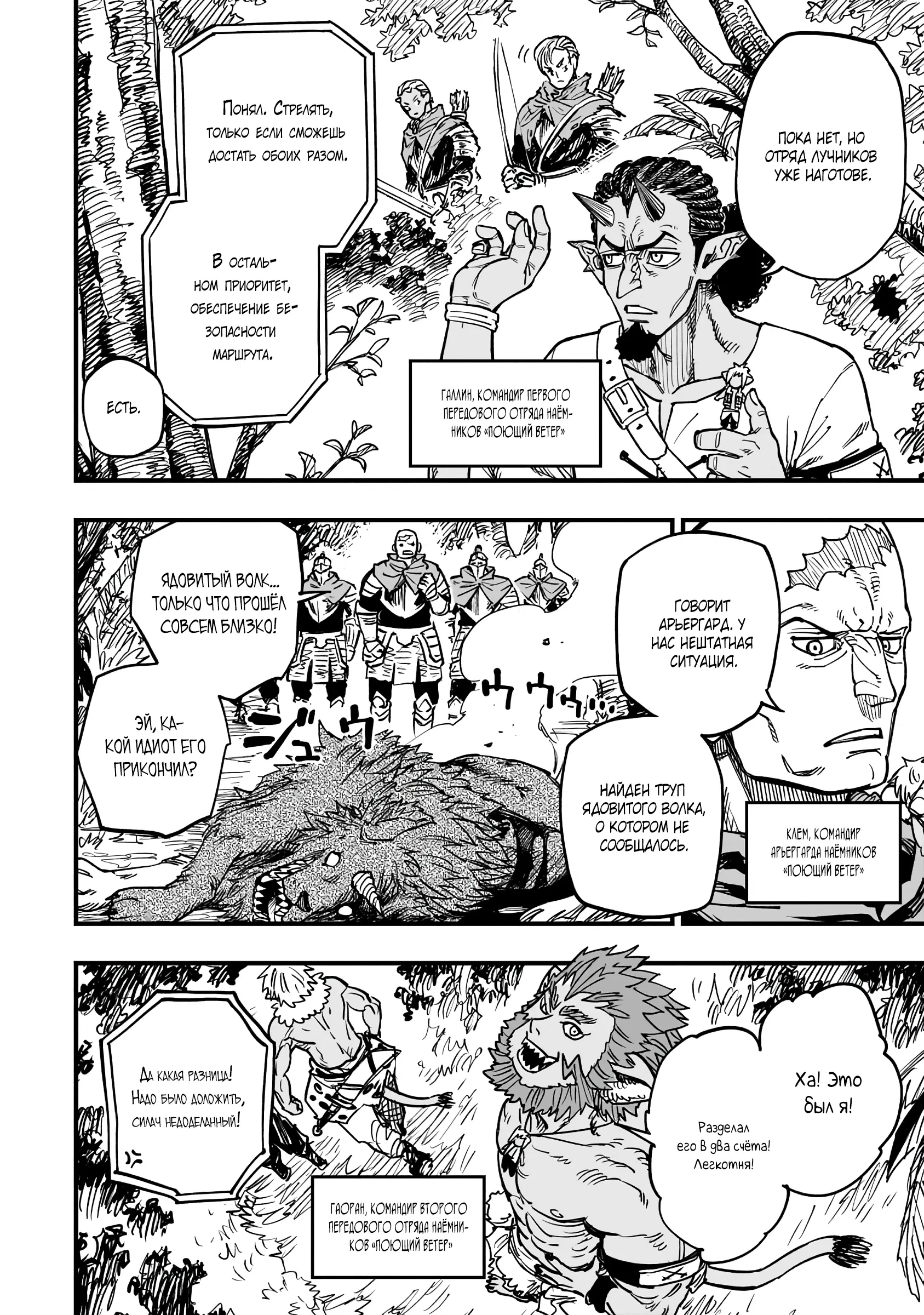 Манга План обучения сильнейшего героя - Глава 16.1 Страница 2