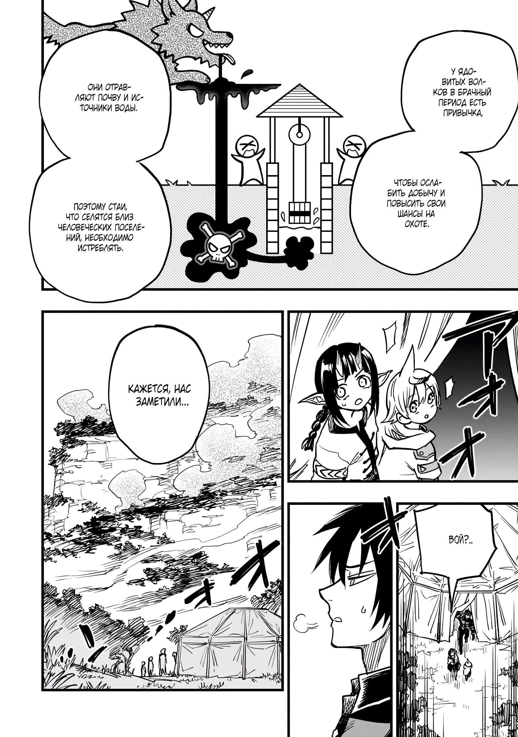 Манга План обучения сильнейшего героя - Глава 16.1 Страница 4