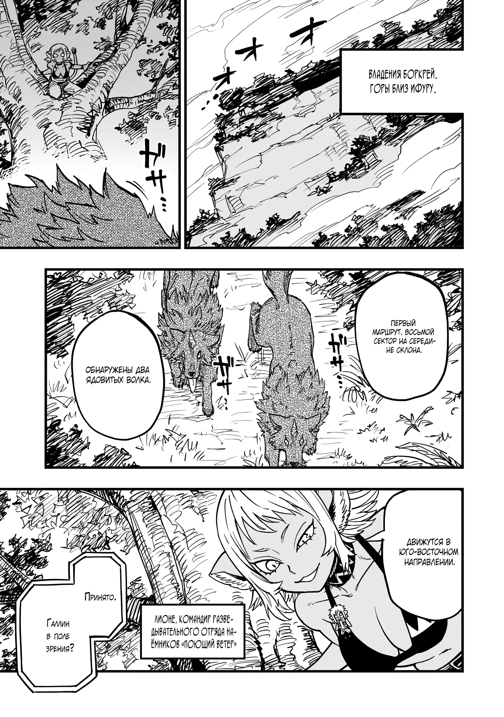 Манга План обучения сильнейшего героя - Глава 16.1 Страница 1