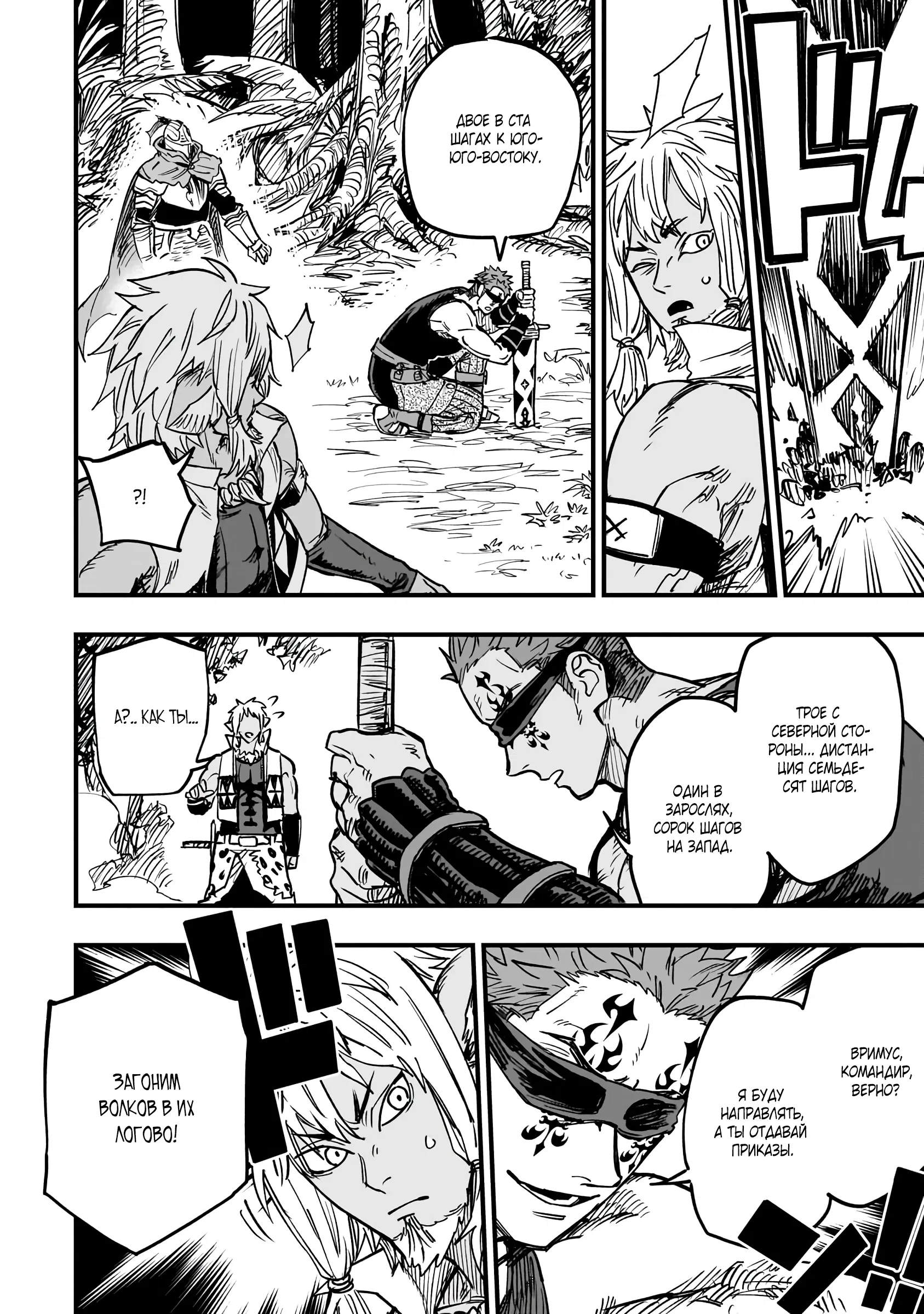 Манга План обучения сильнейшего героя - Глава 16.1 Страница 10