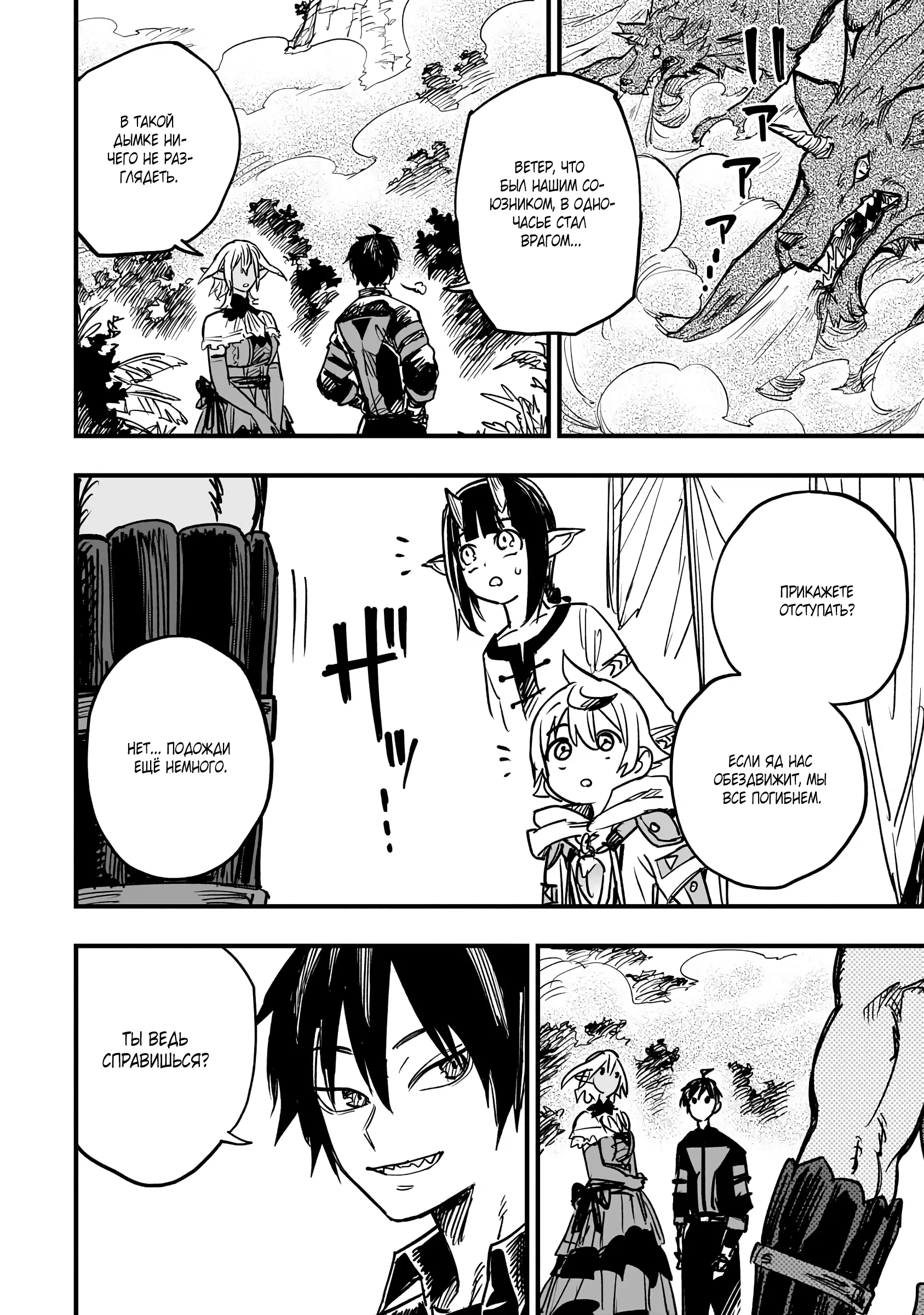 Манга План обучения сильнейшего героя - Глава 16.1 Страница 6