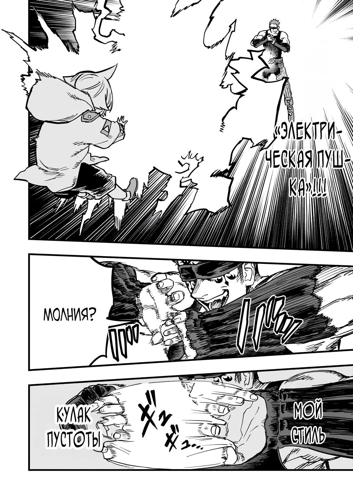 Манга План обучения сильнейшего героя - Глава 15.3 Страница 3