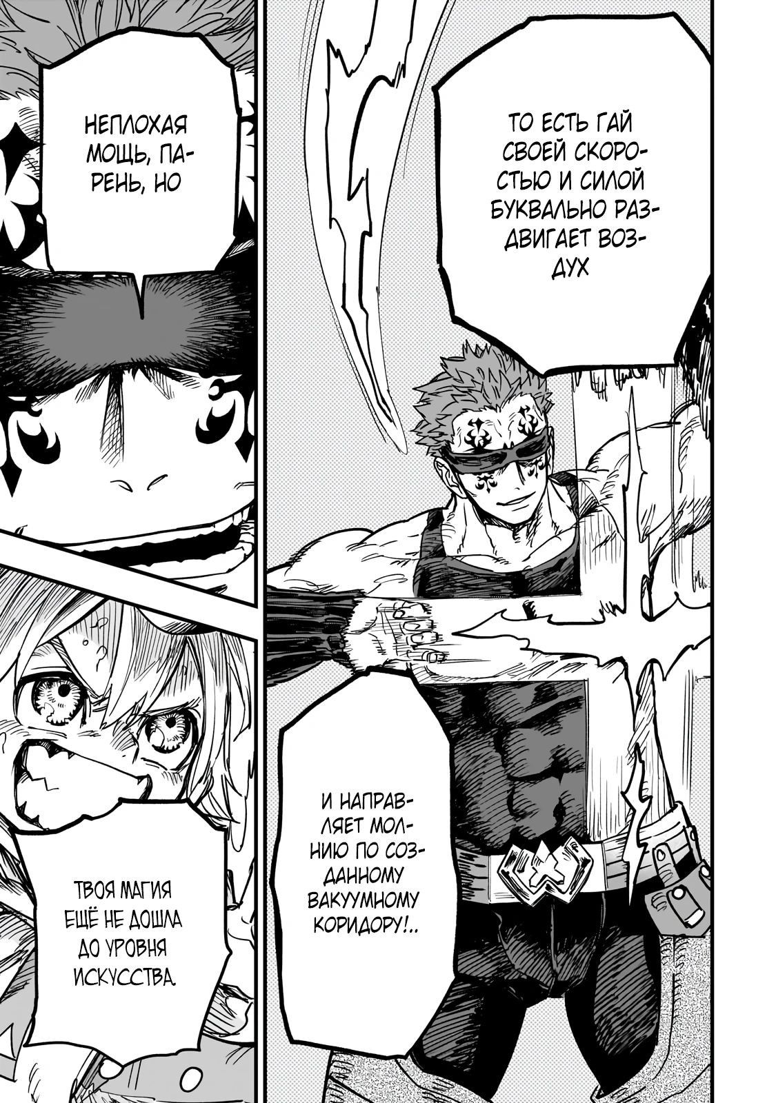 Манга План обучения сильнейшего героя - Глава 15.3 Страница 6