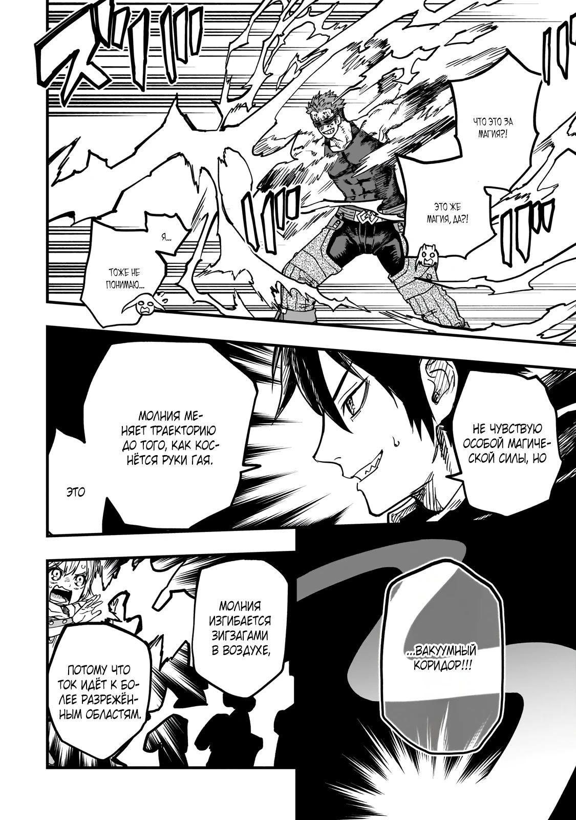 Манга План обучения сильнейшего героя - Глава 15.3 Страница 5