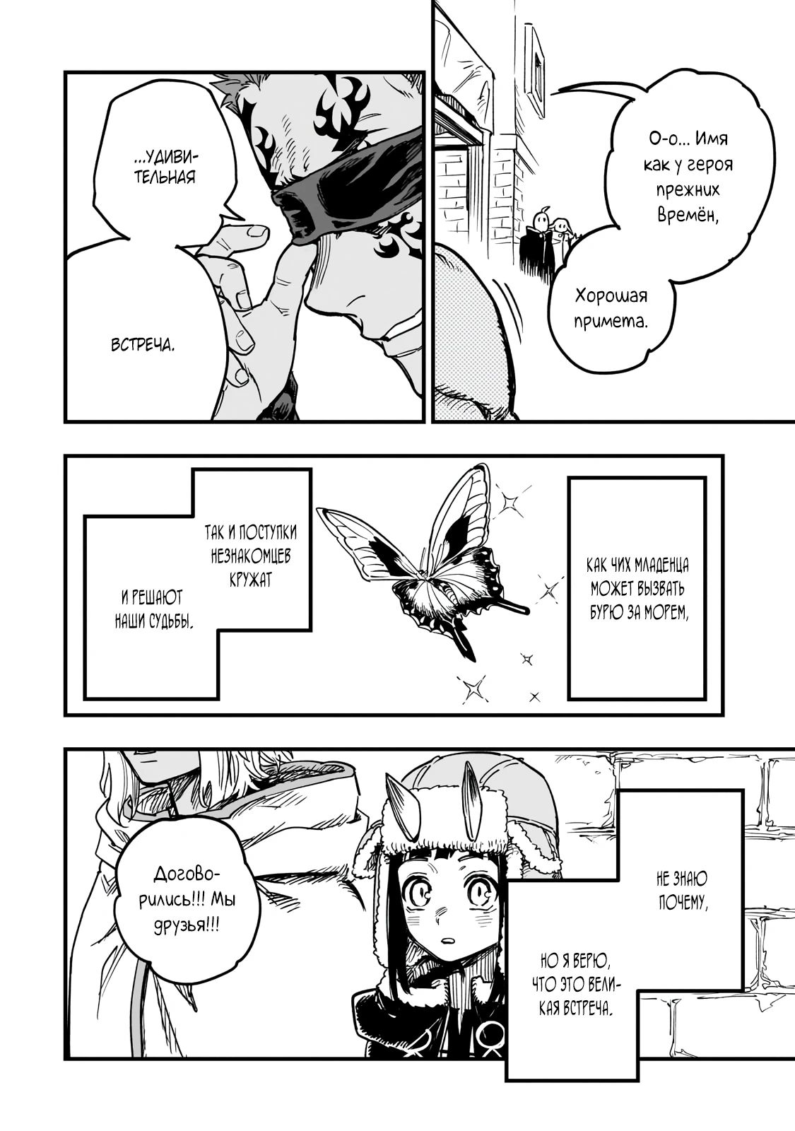 Манга План обучения сильнейшего героя - Глава 15.3 Страница 12