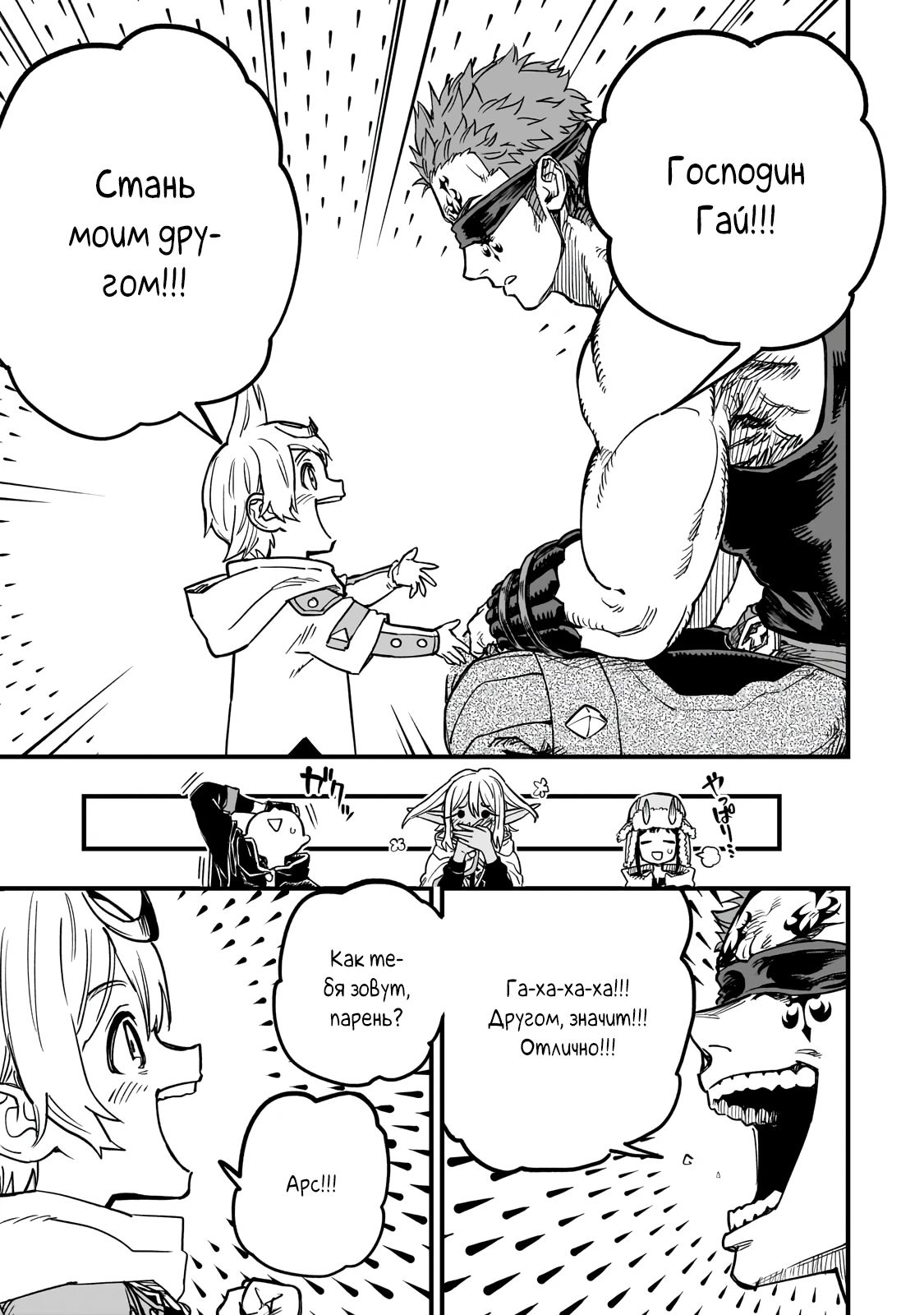 Манга План обучения сильнейшего героя - Глава 15.3 Страница 11