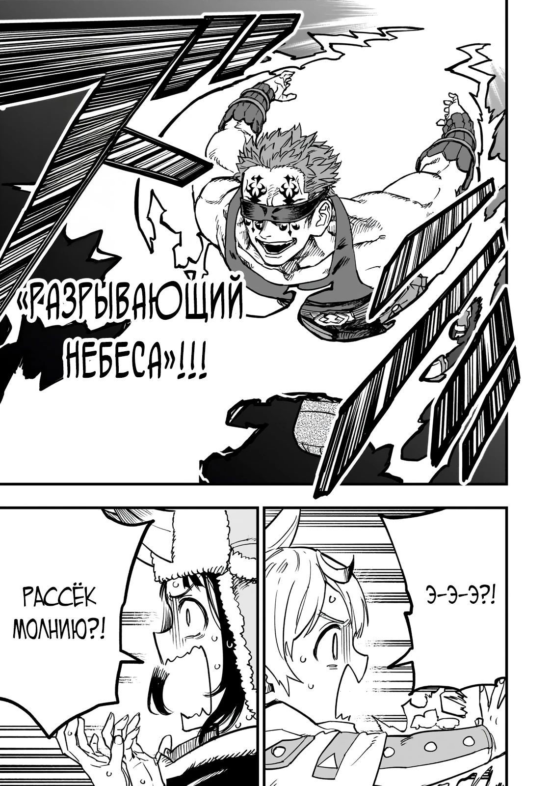 Манга План обучения сильнейшего героя - Глава 15.3 Страница 4