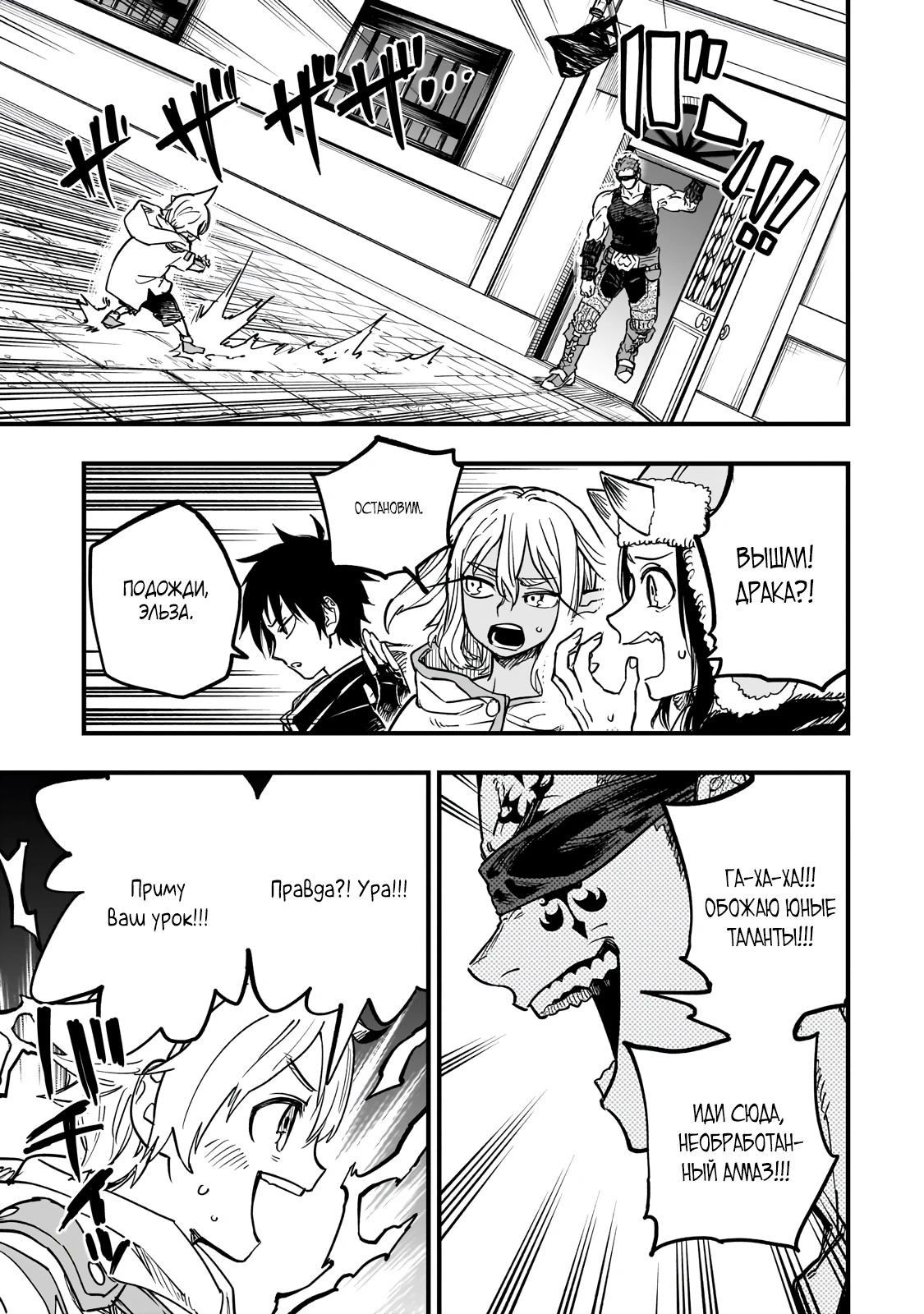 Манга План обучения сильнейшего героя - Глава 15.3 Страница 2