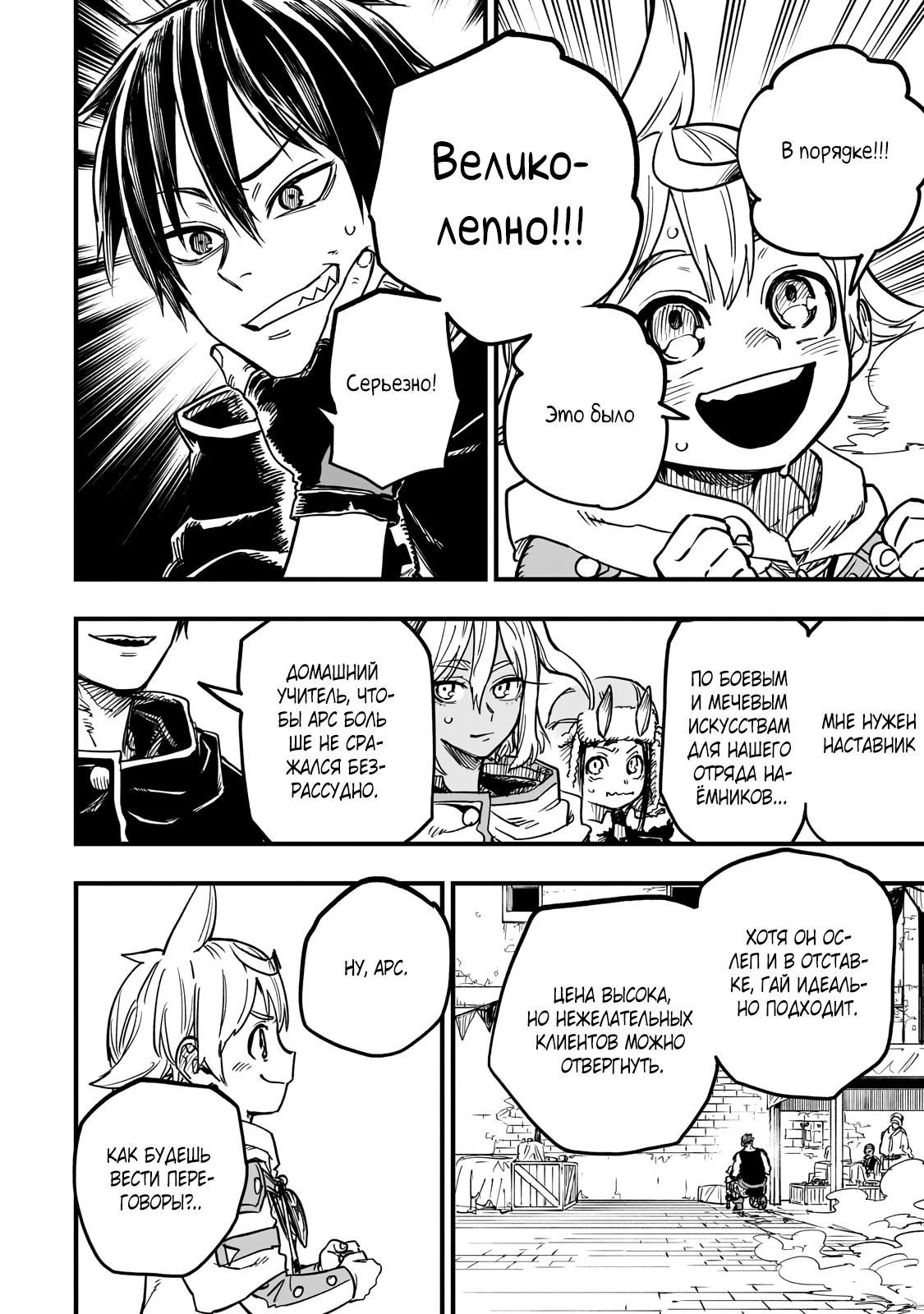 Манга План обучения сильнейшего героя - Глава 15.3 Страница 10