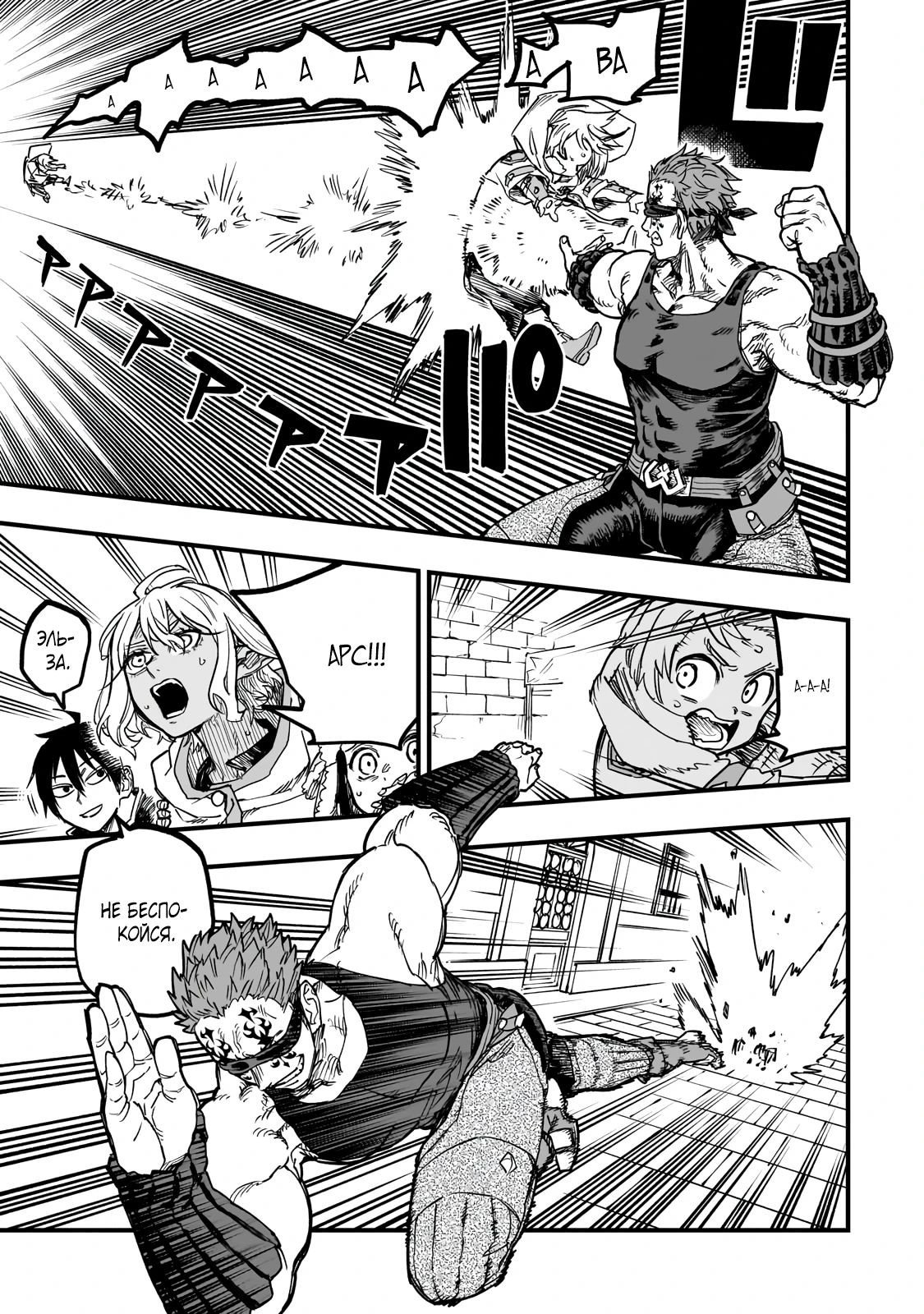 Манга План обучения сильнейшего героя - Глава 15.3 Страница 8