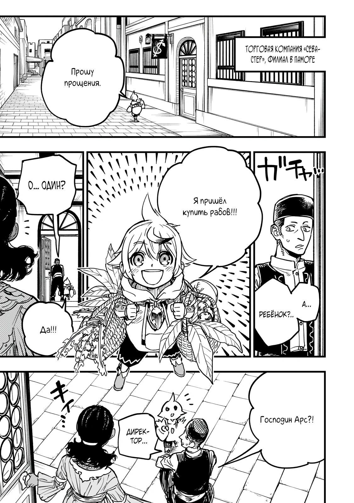 Манга План обучения сильнейшего героя - Глава 15.2 Страница 7