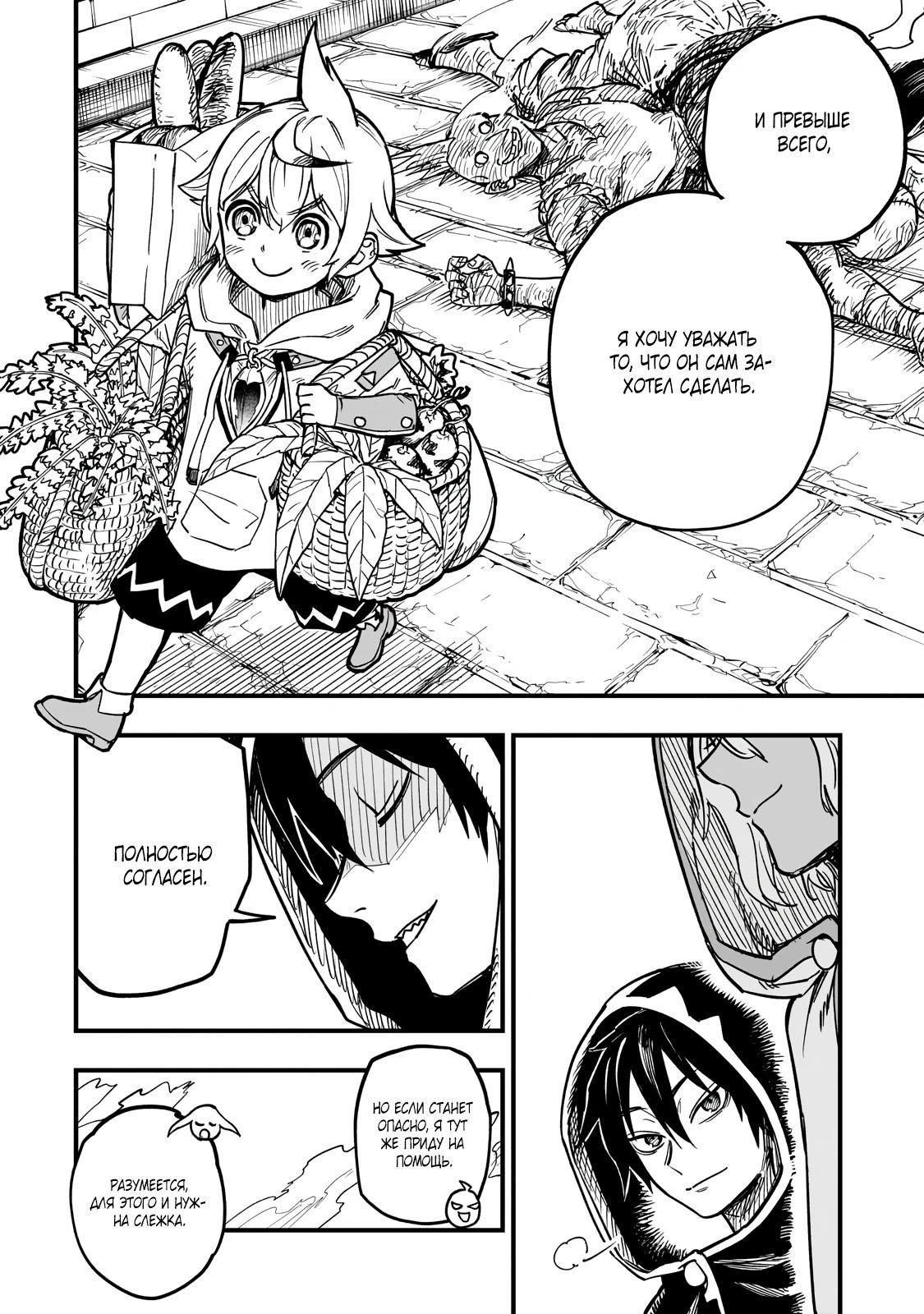 Манга План обучения сильнейшего героя - Глава 15.2 Страница 6