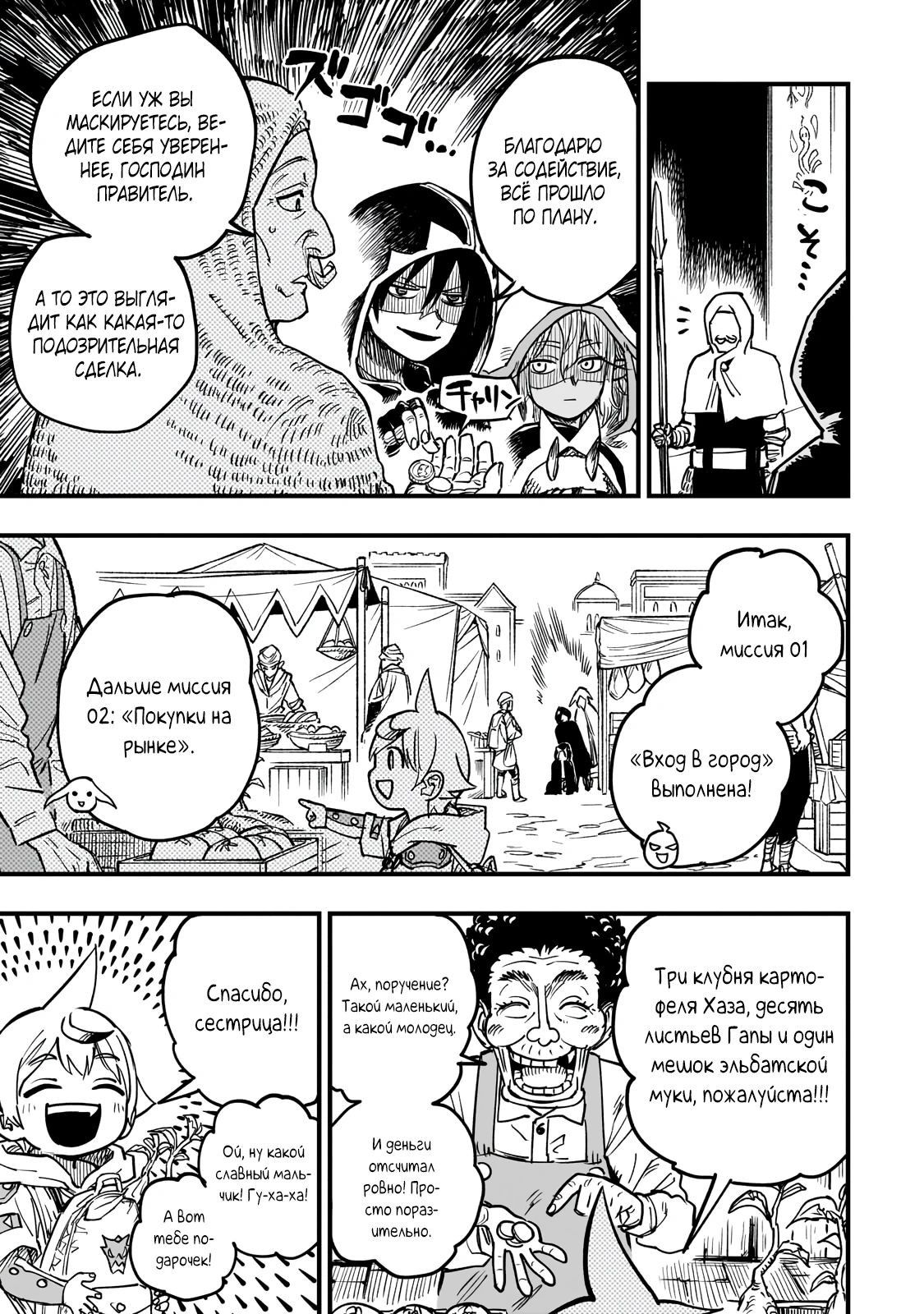 Манга План обучения сильнейшего героя - Глава 15.2 Страница 1