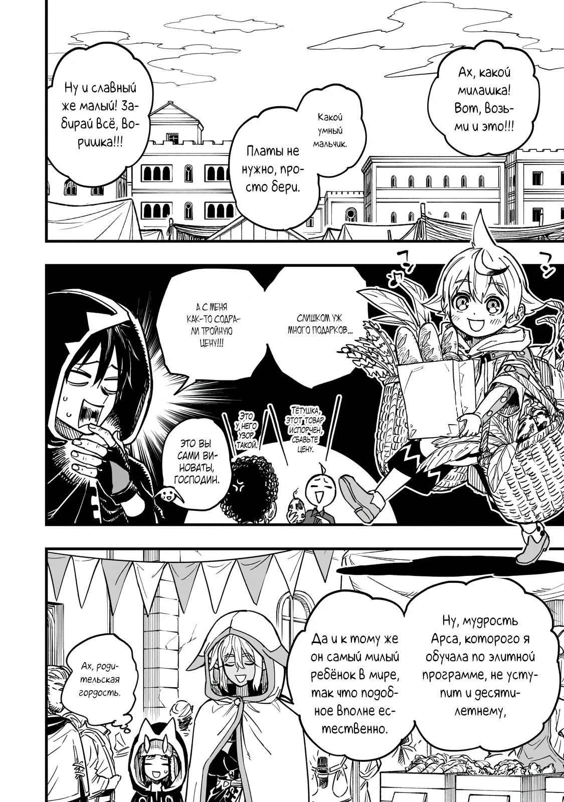 Манга План обучения сильнейшего героя - Глава 15.2 Страница 2