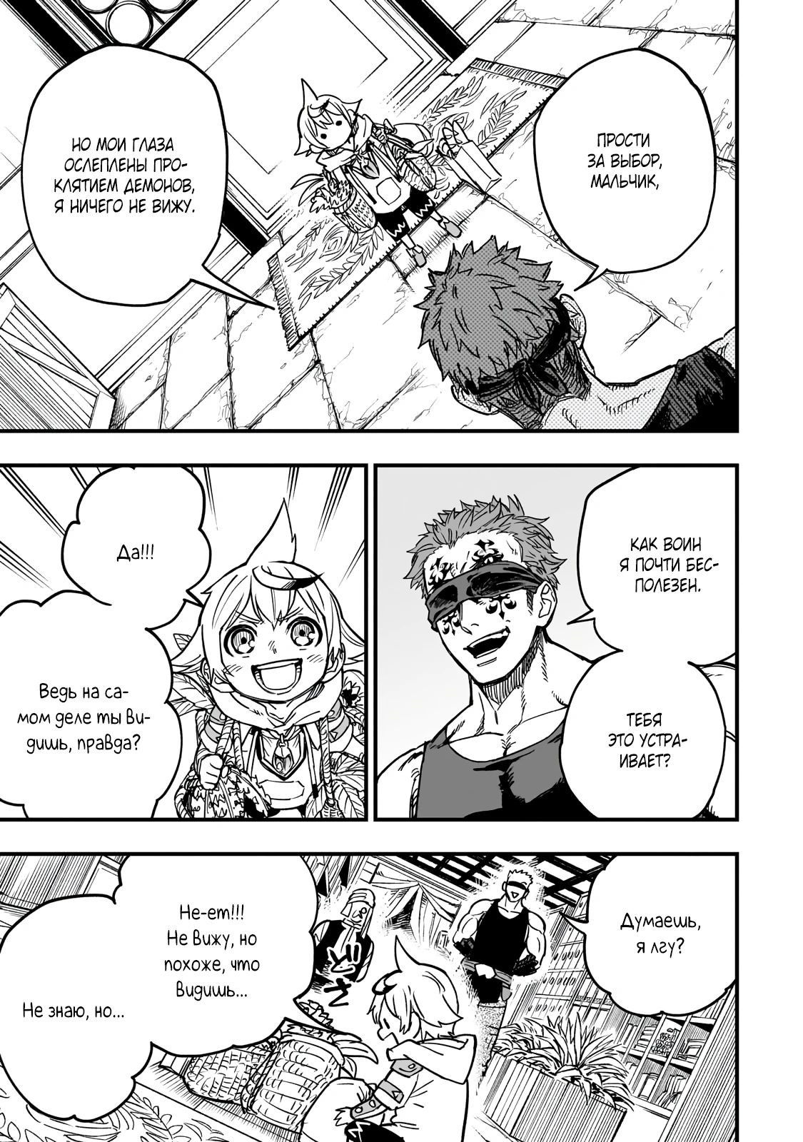 Манга План обучения сильнейшего героя - Глава 15.2 Страница 13