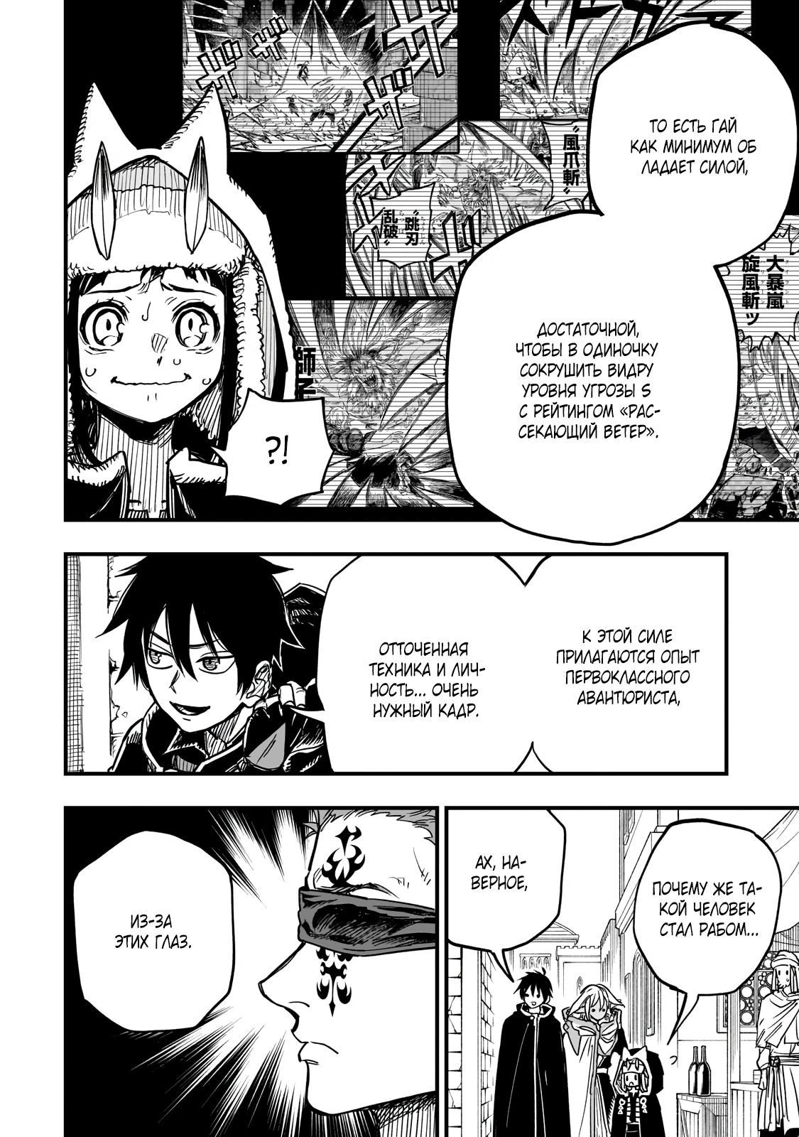 Манга План обучения сильнейшего героя - Глава 15.2 Страница 12