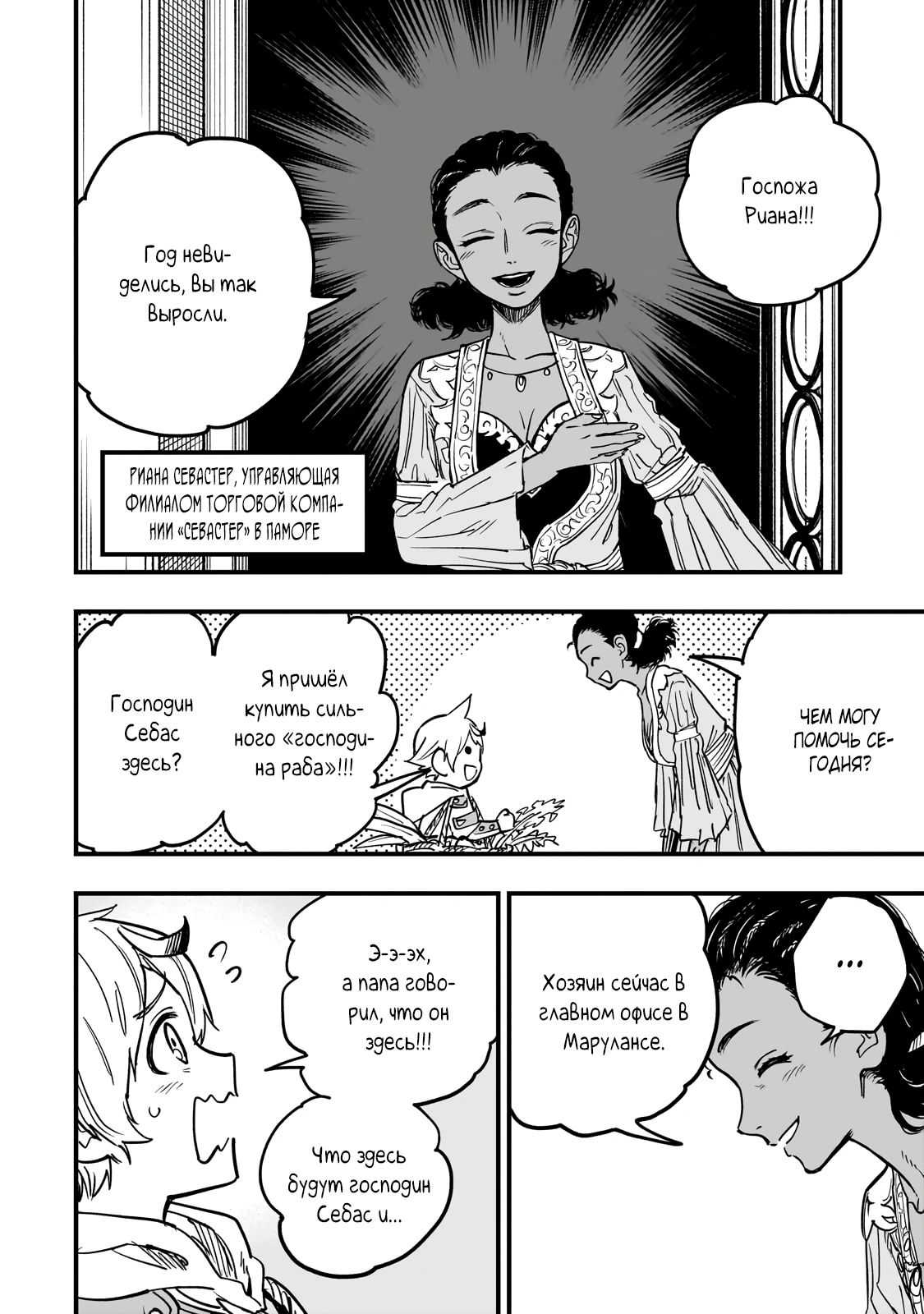 Манга План обучения сильнейшего героя - Глава 15.2 Страница 8