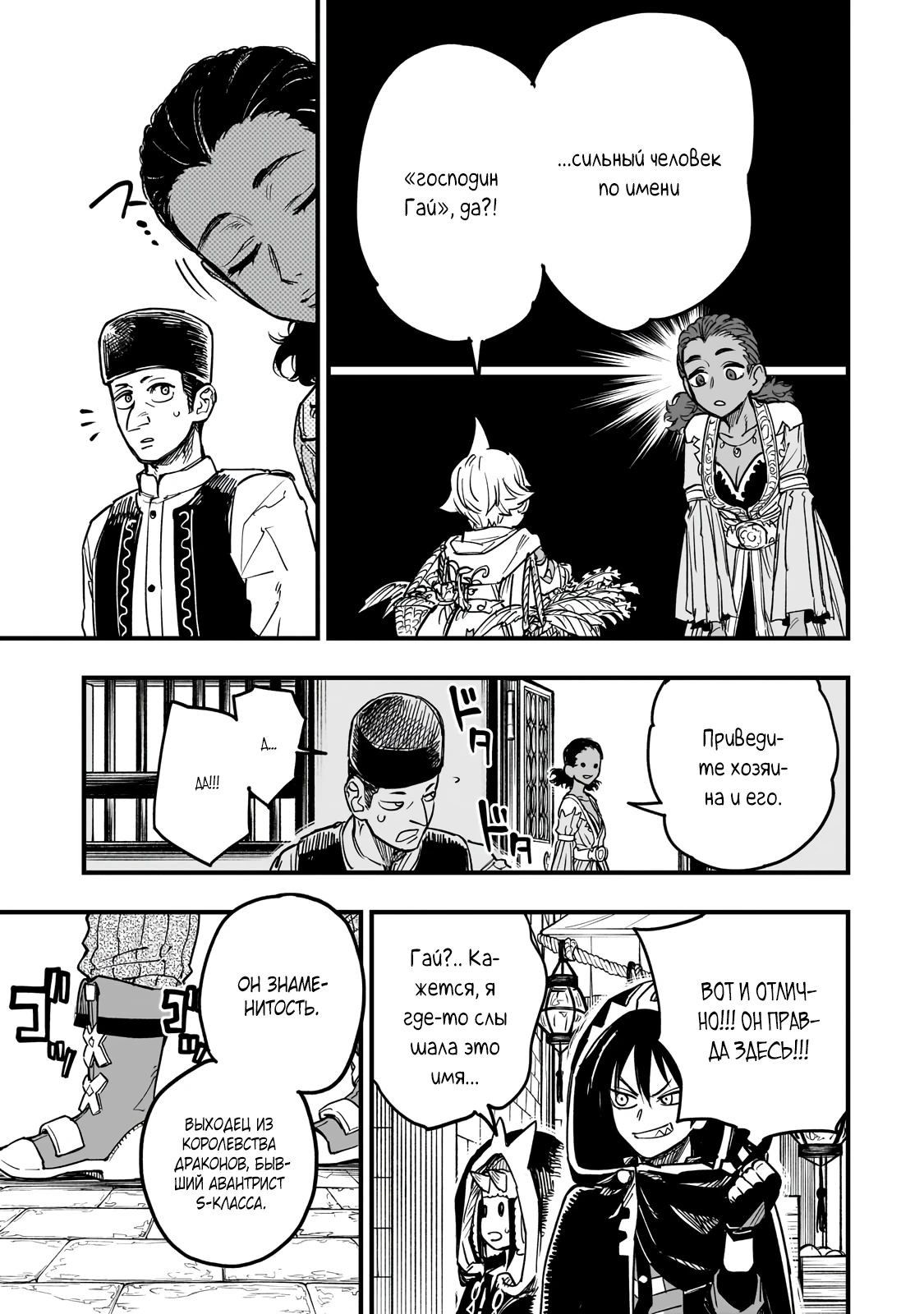 Манга План обучения сильнейшего героя - Глава 15.2 Страница 9