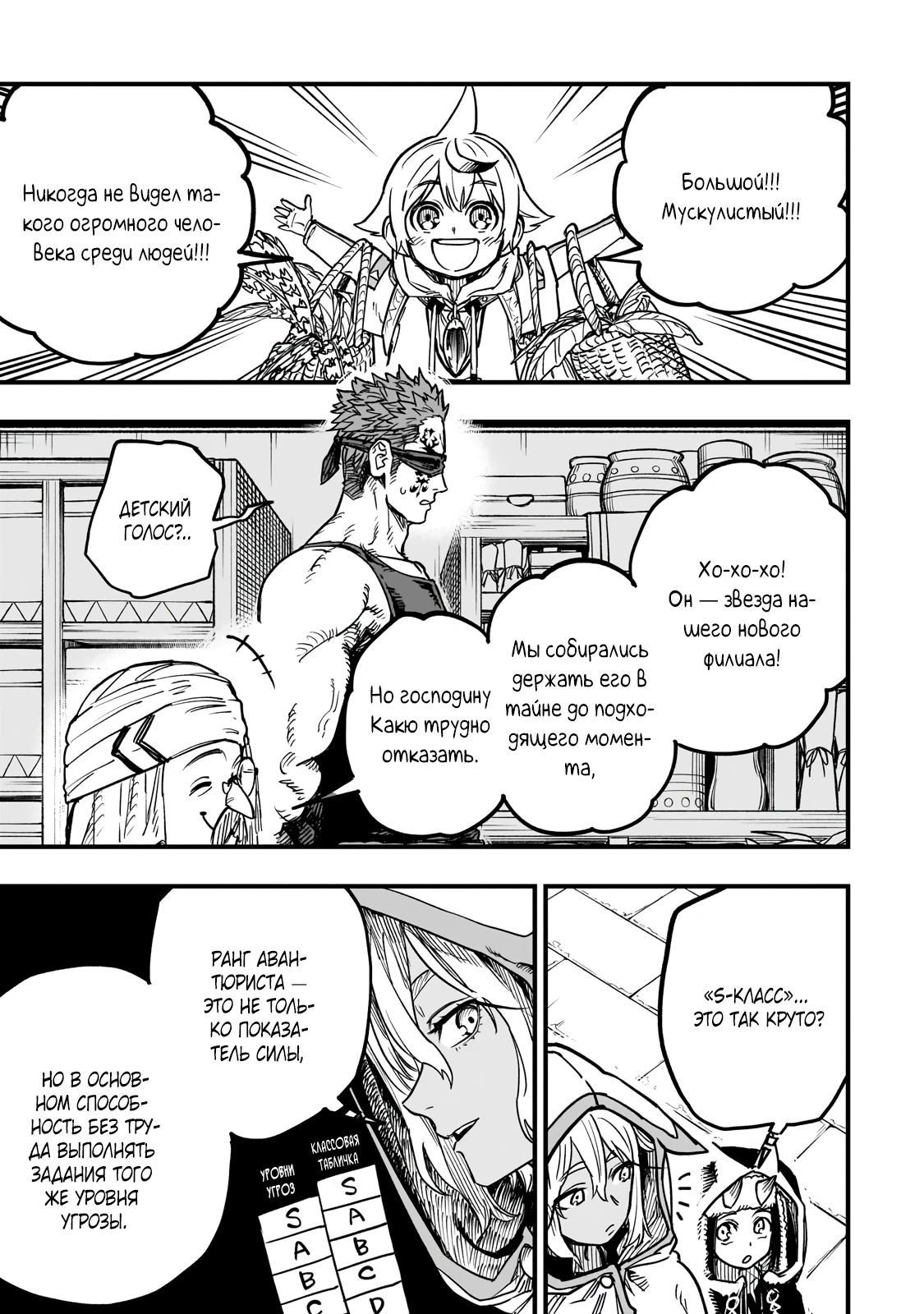 Манга План обучения сильнейшего героя - Глава 15.2 Страница 11