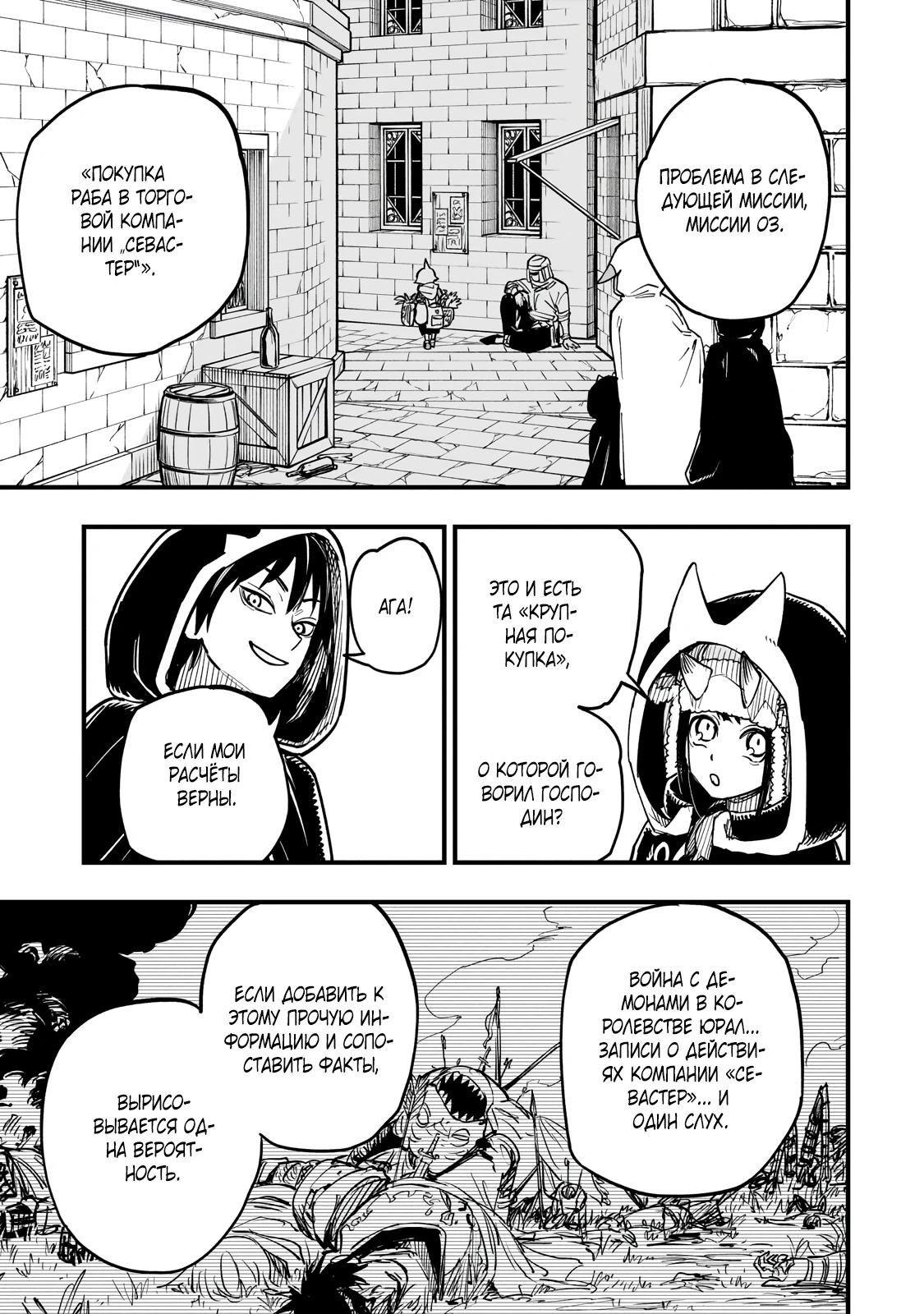 Манга План обучения сильнейшего героя - Глава 15.2 Страница 3